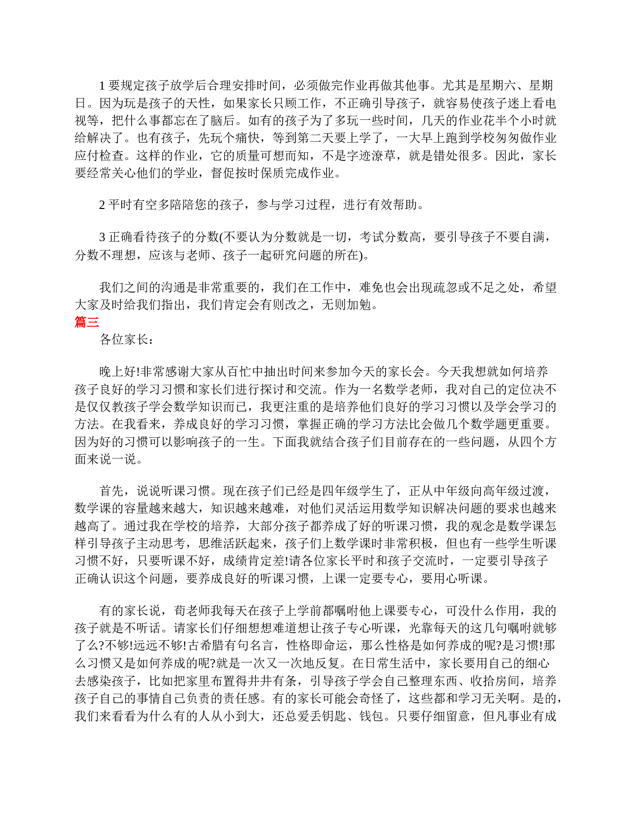 五年级家长会发言稿格式范文【三篇】-753d12faab66.doc 第6页