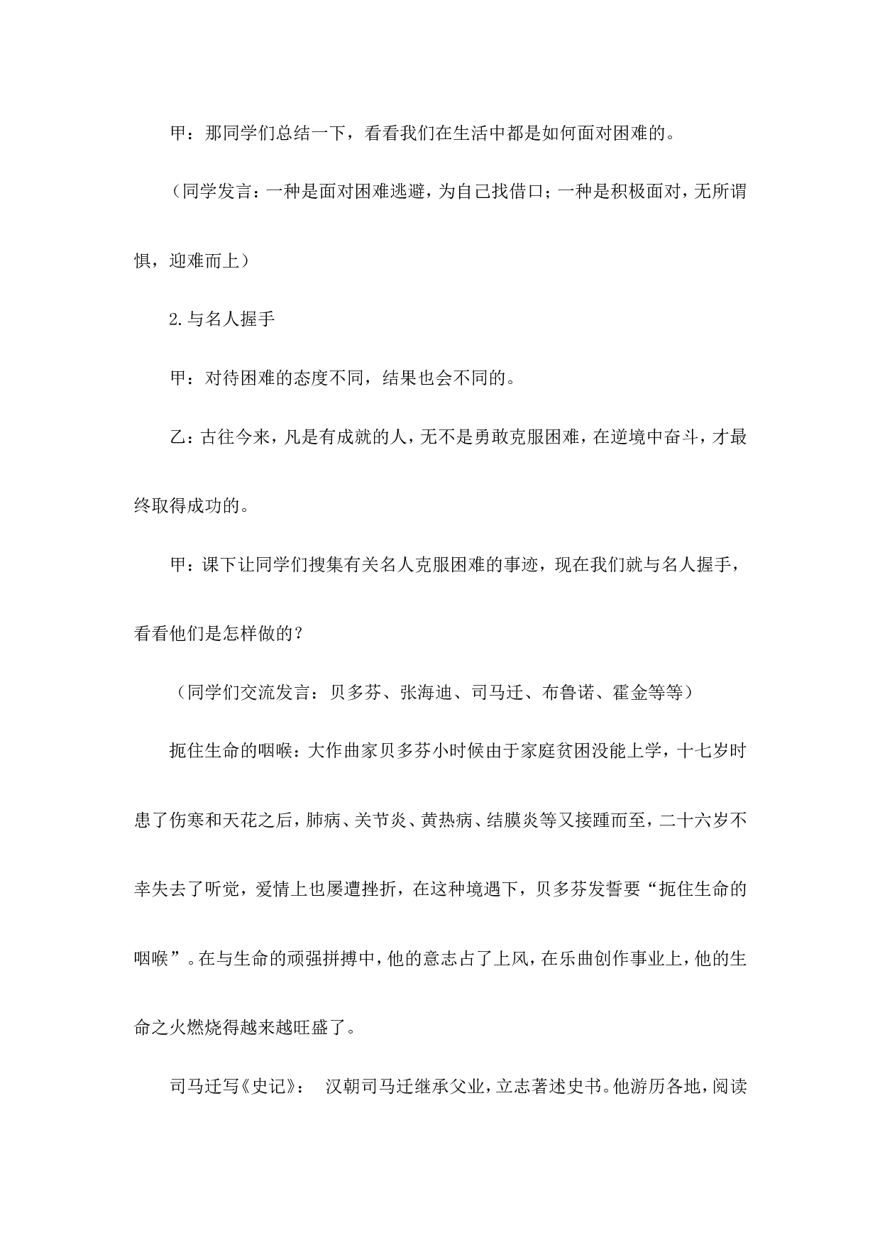 &ldquo;迎难而上&rdquo;主题班会-c8678229c84e.doc 第3页
