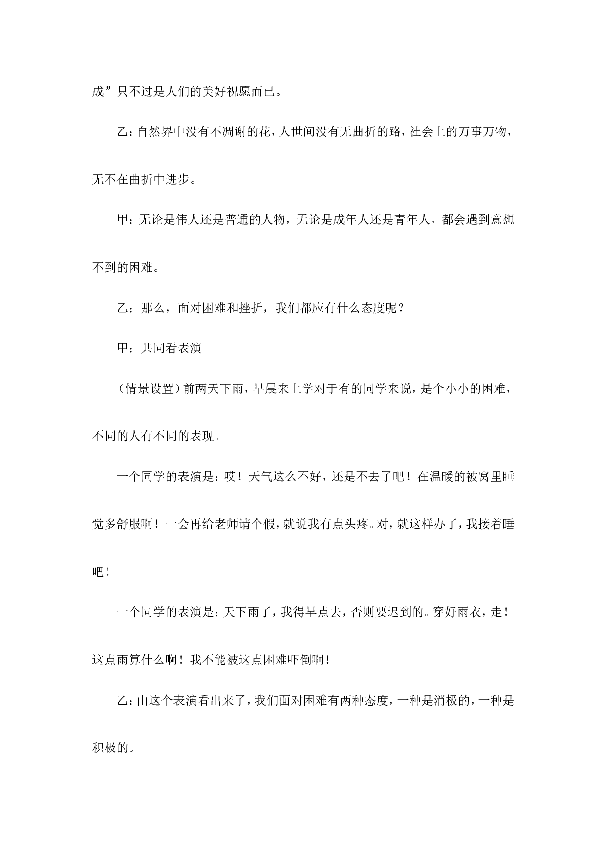 &ldquo;迎难而上&rdquo;主题班会-c8678229c84e.doc 第2页