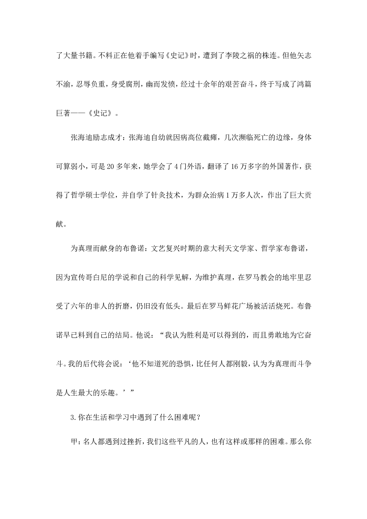 &ldquo;迎难而上&rdquo;主题班会-c8678229c84e.doc 第4页