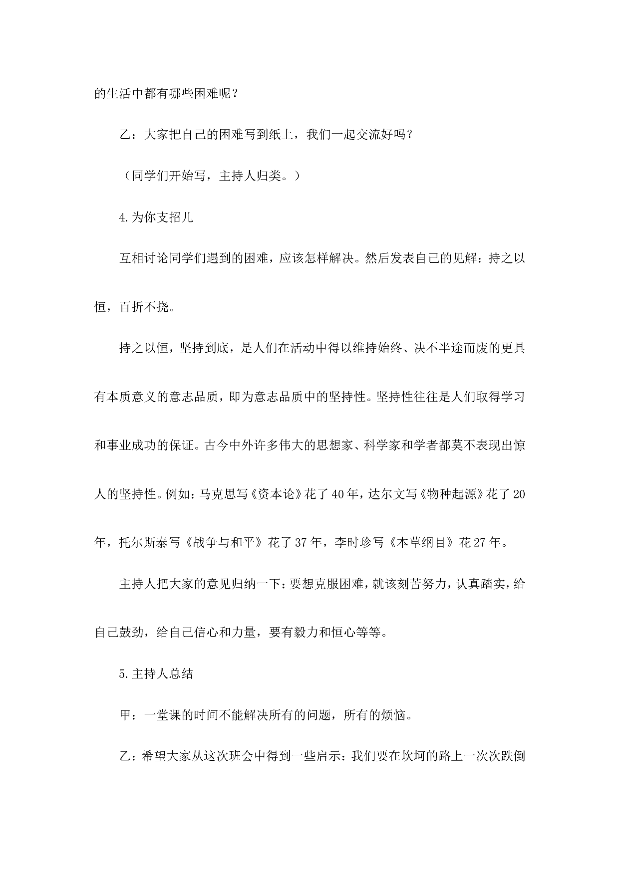 &ldquo;迎难而上&rdquo;主题班会-c8678229c84e.doc 第5页