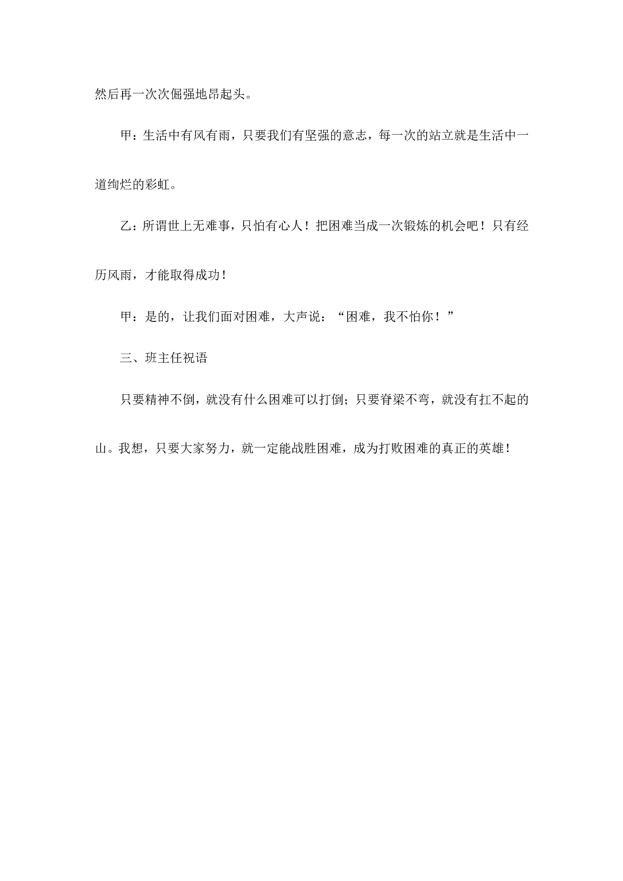 &ldquo;迎难而上&rdquo;主题班会-c8678229c84e.doc 第6页