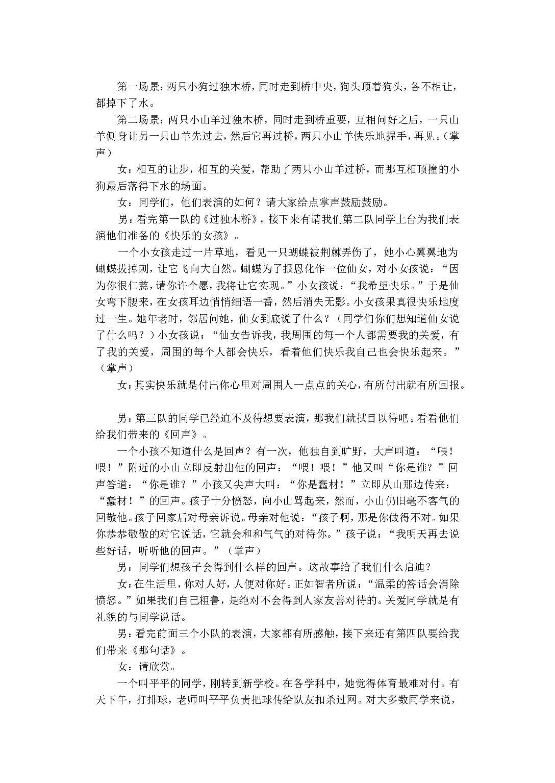 &rdquo;关爱他人，快乐自己&ldquo;主题队会活动方案-0cea61c4b73d.doc 第2页