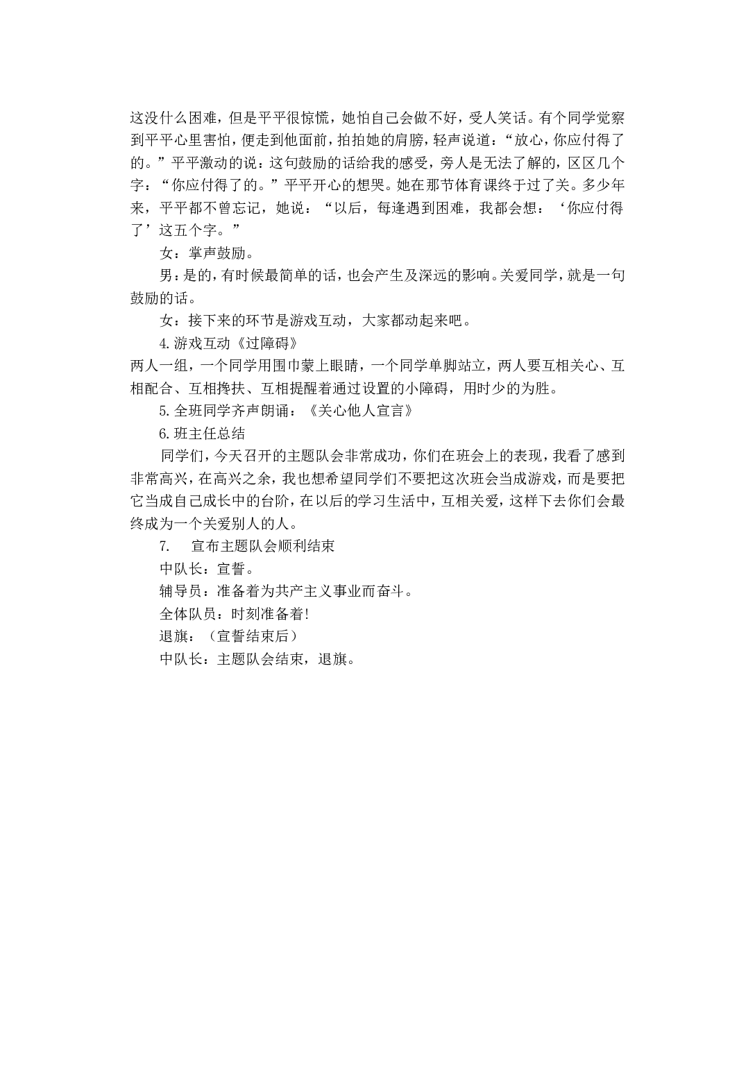 &rdquo;关爱他人，快乐自己&ldquo;主题队会活动方案-0cea61c4b73d.doc 第3页