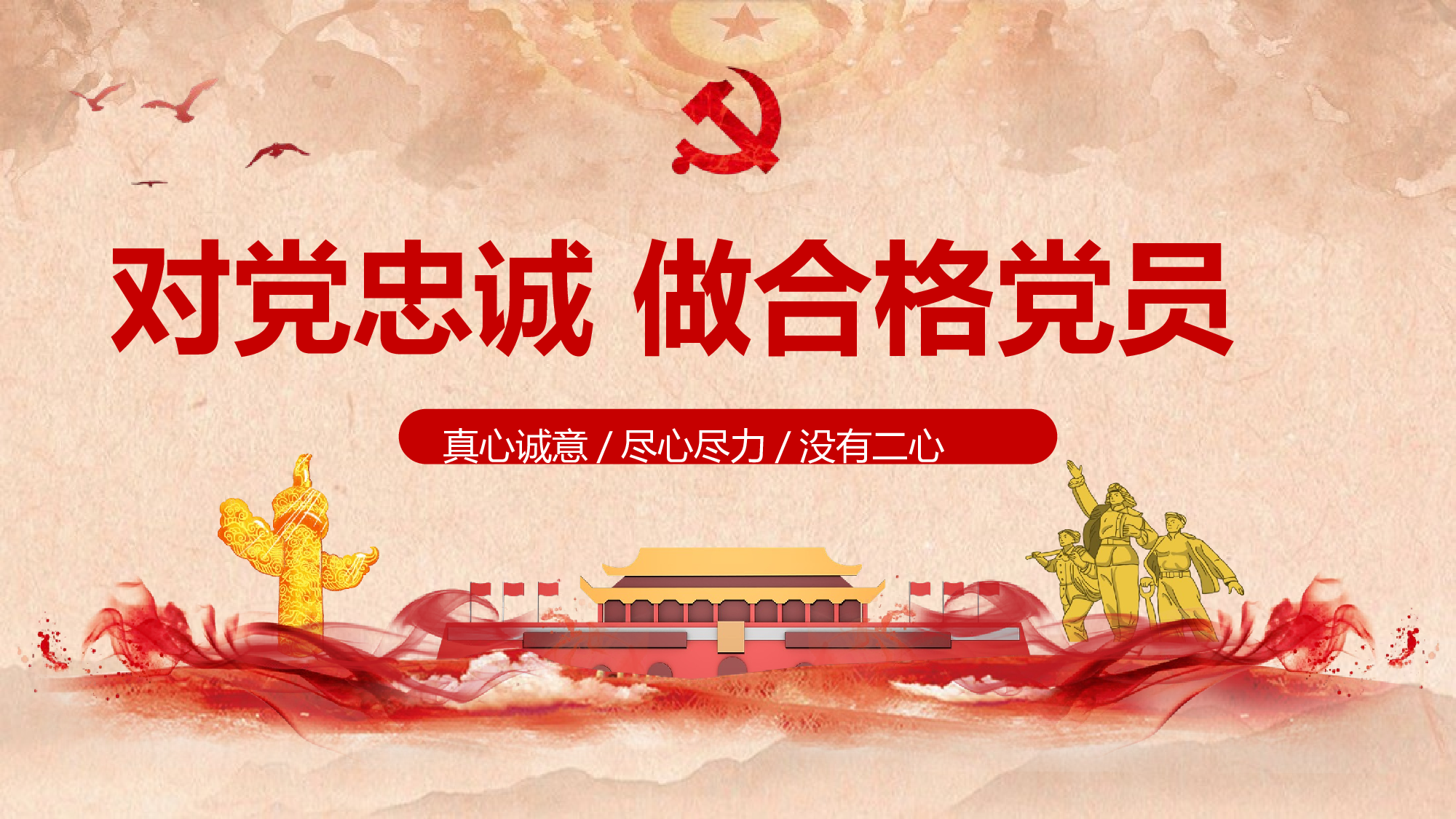 毕业答辩20党7.pptx 第1页