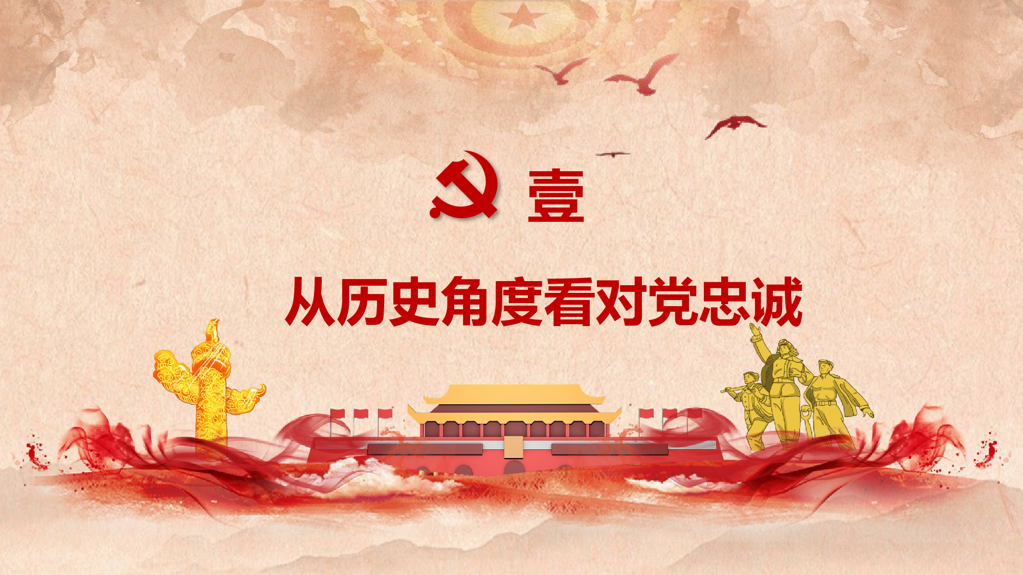 毕业答辩20党7.pptx 第3页