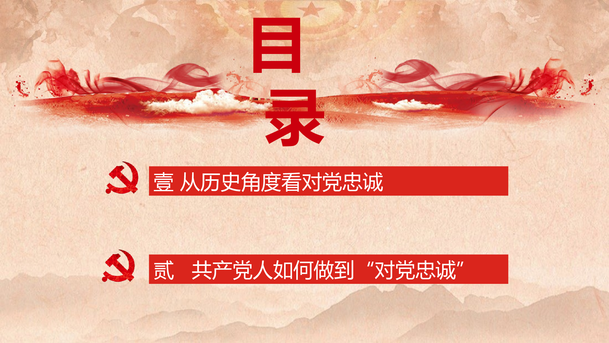 毕业答辩20党7.pptx 第2页