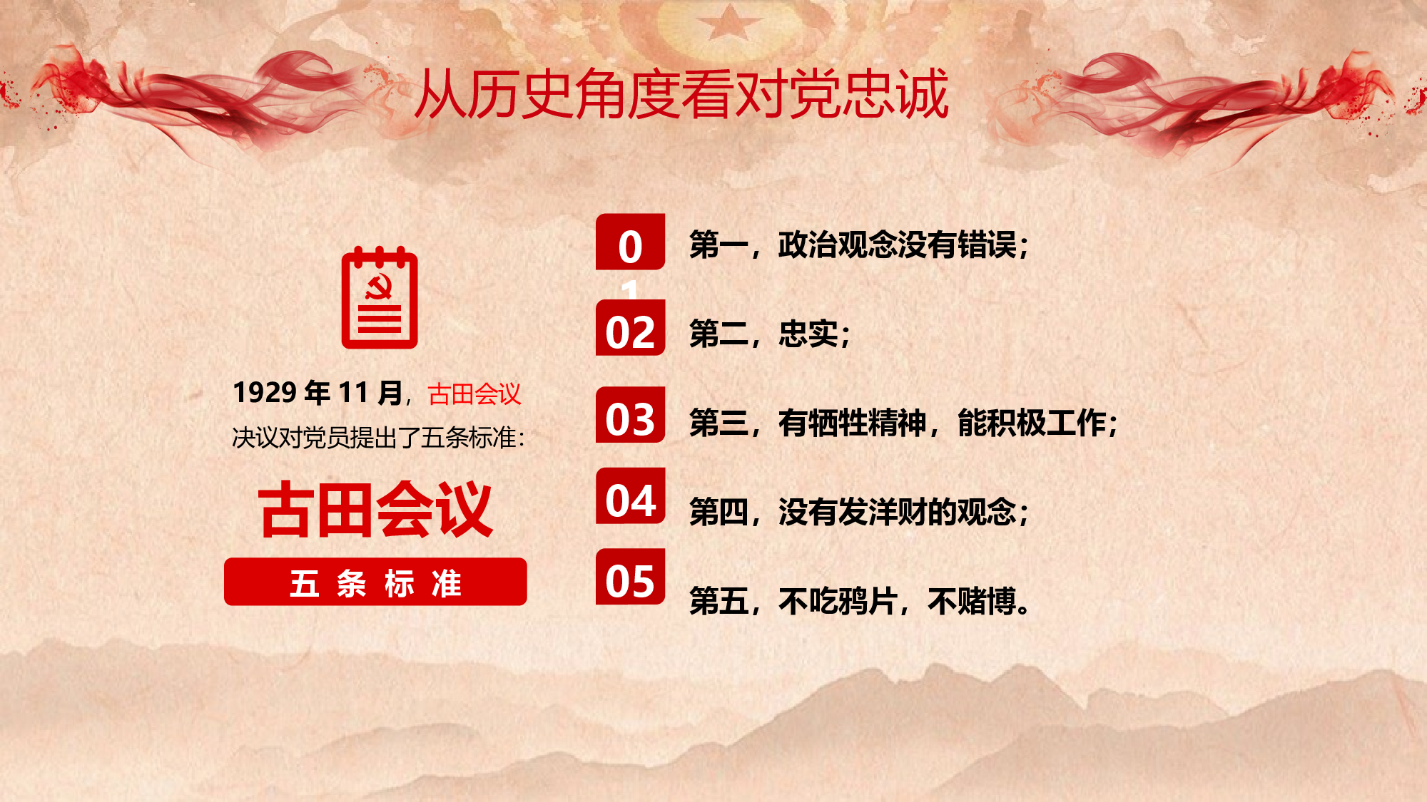 毕业答辩20党7.pptx 第5页