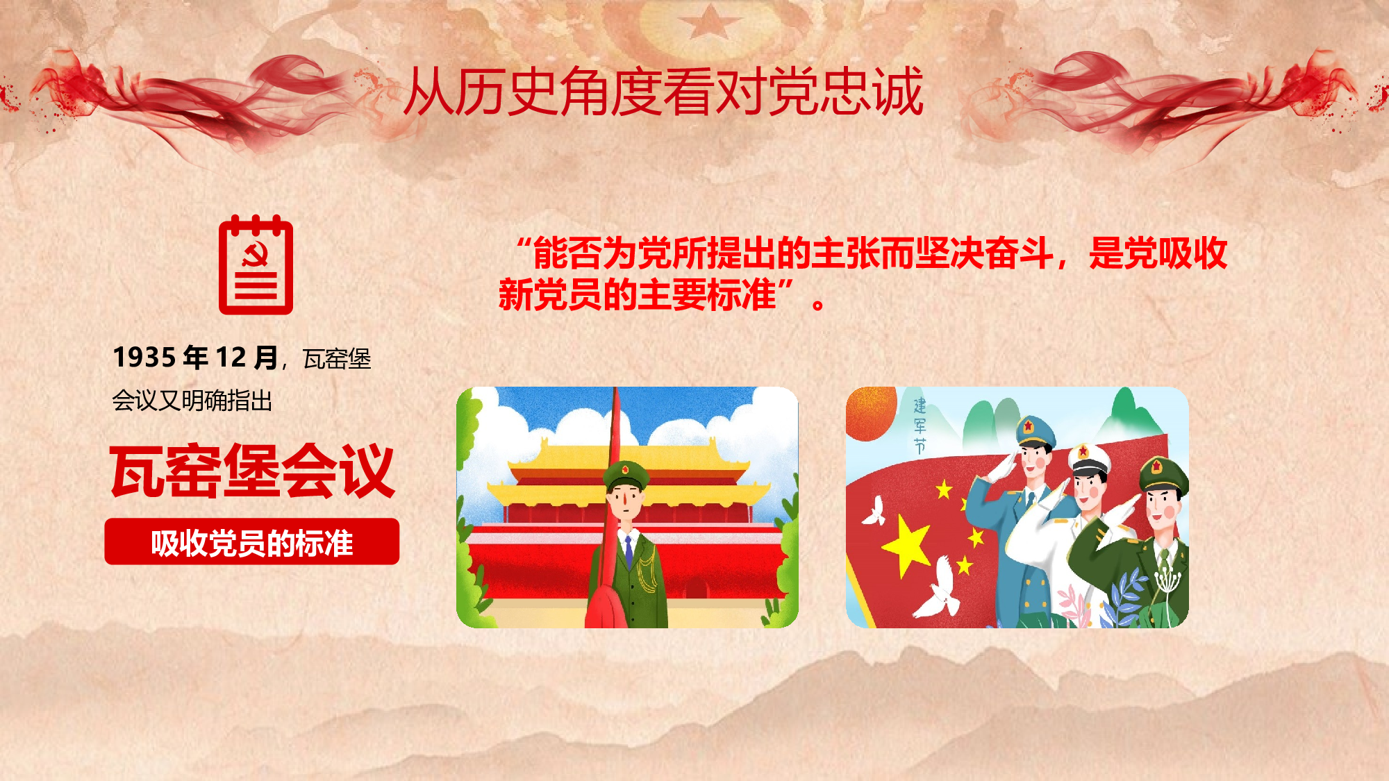毕业答辩20党7.pptx 第6页