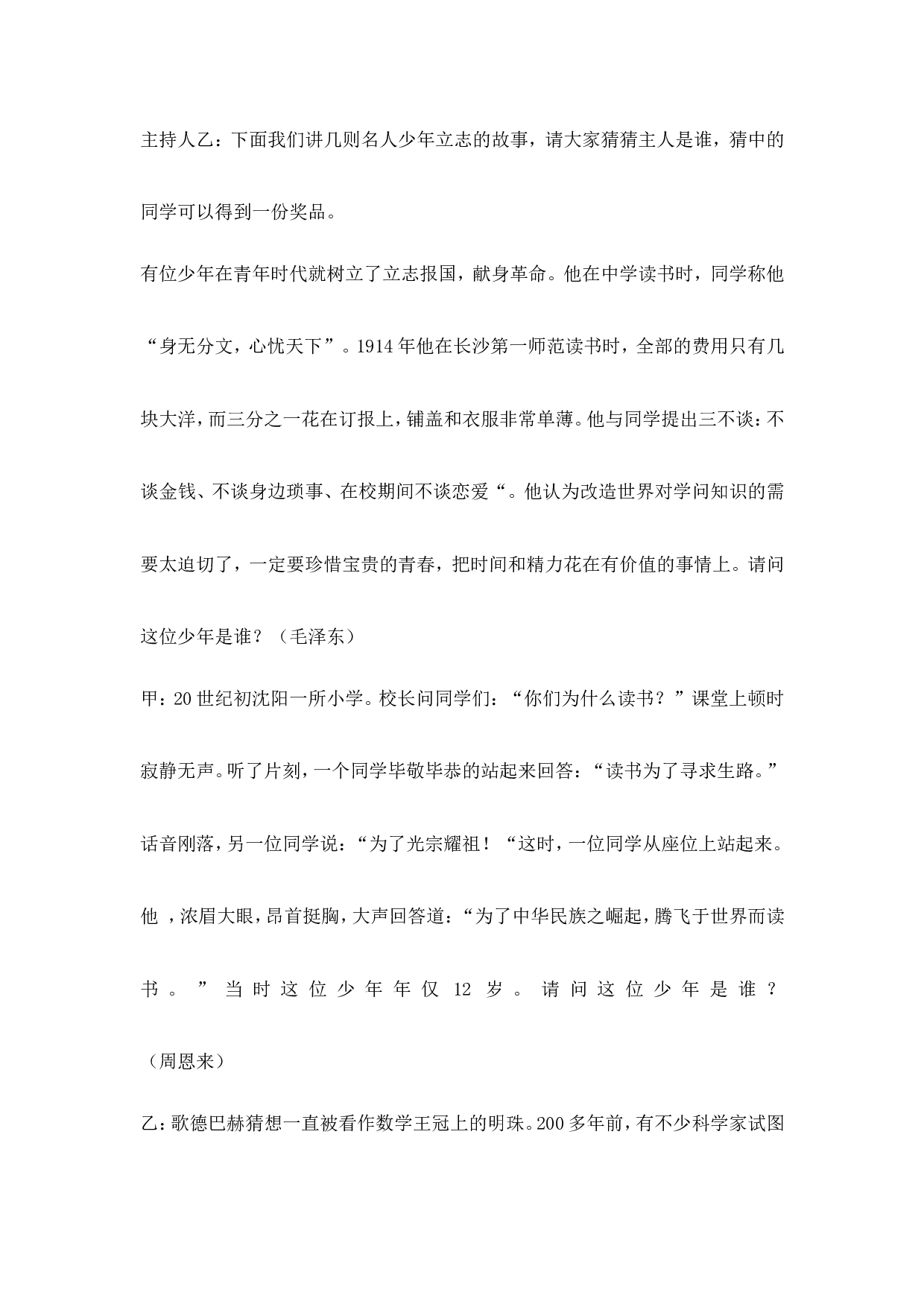 《理想伴我飞》主题班会教案(1)-a9f9f9dd19ea.doc 第5页