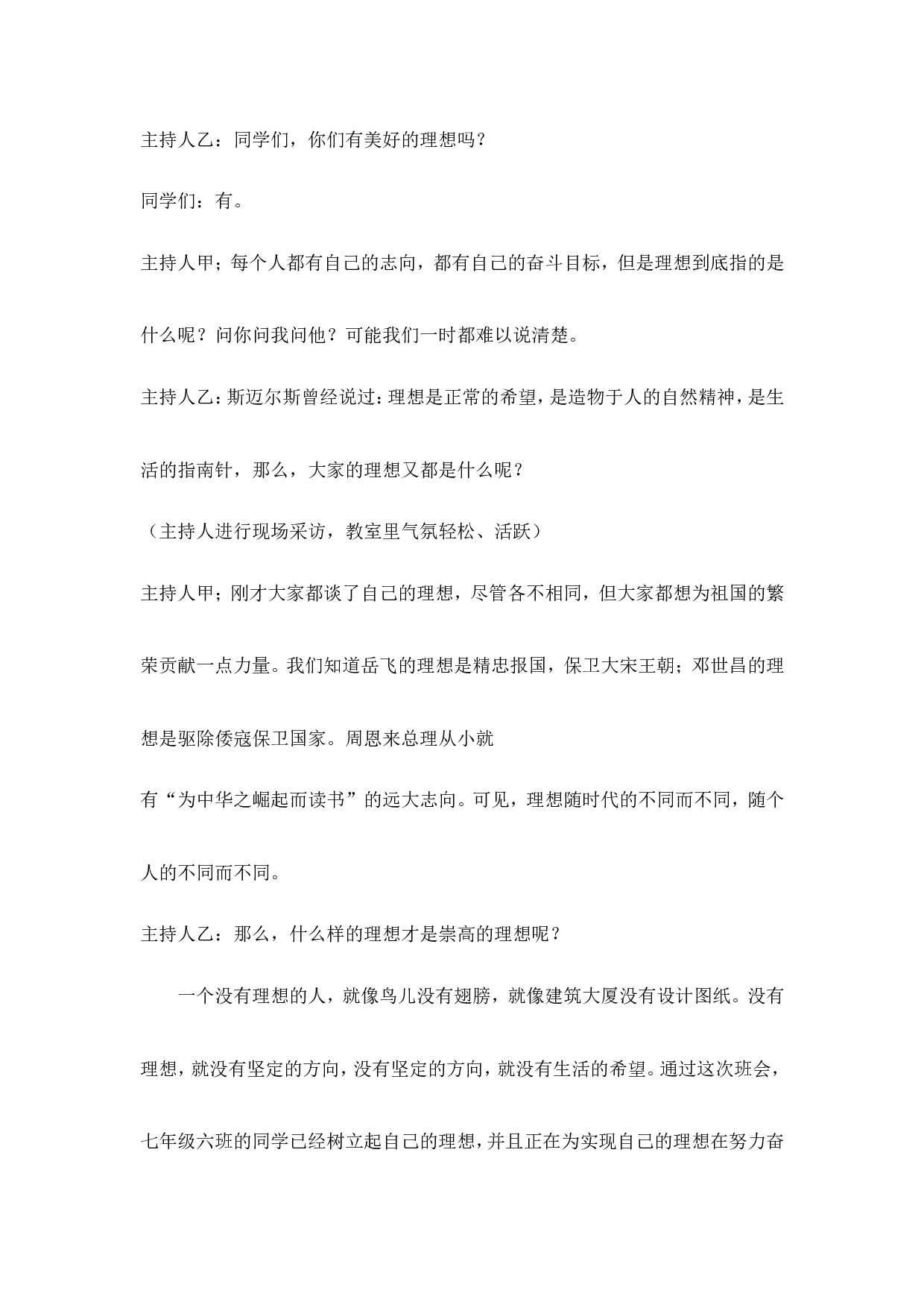 《理想伴我飞》主题班会教案(1)-a9f9f9dd19ea.doc 第2页