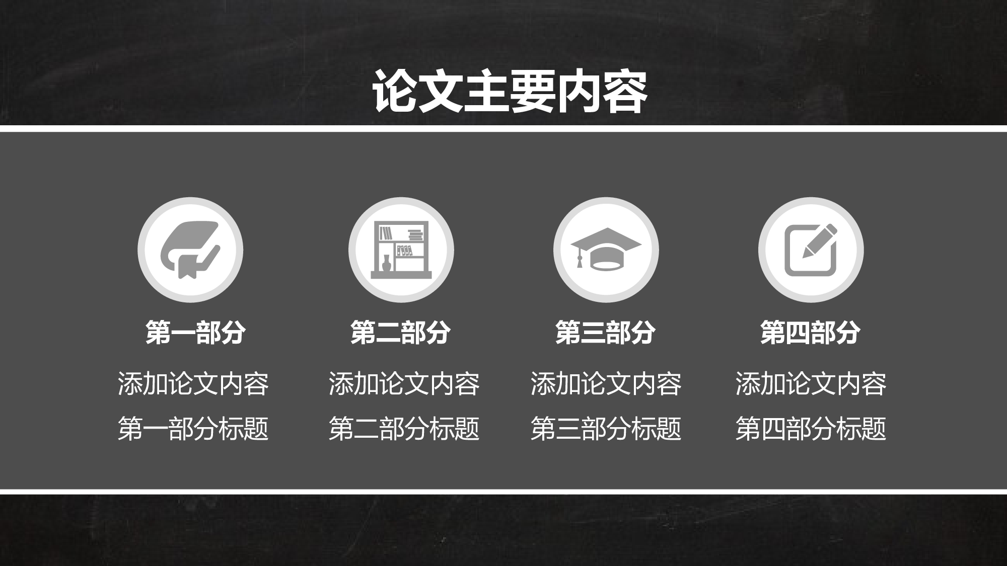 毕业答辩PPT模板 (1).pptx 第4页