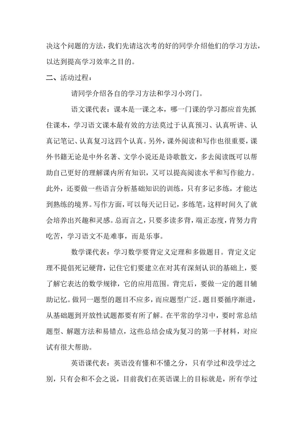 《我是班级小主人 &mdash;谈学习 》主题班会-5ba0131c09b9.doc 第2页