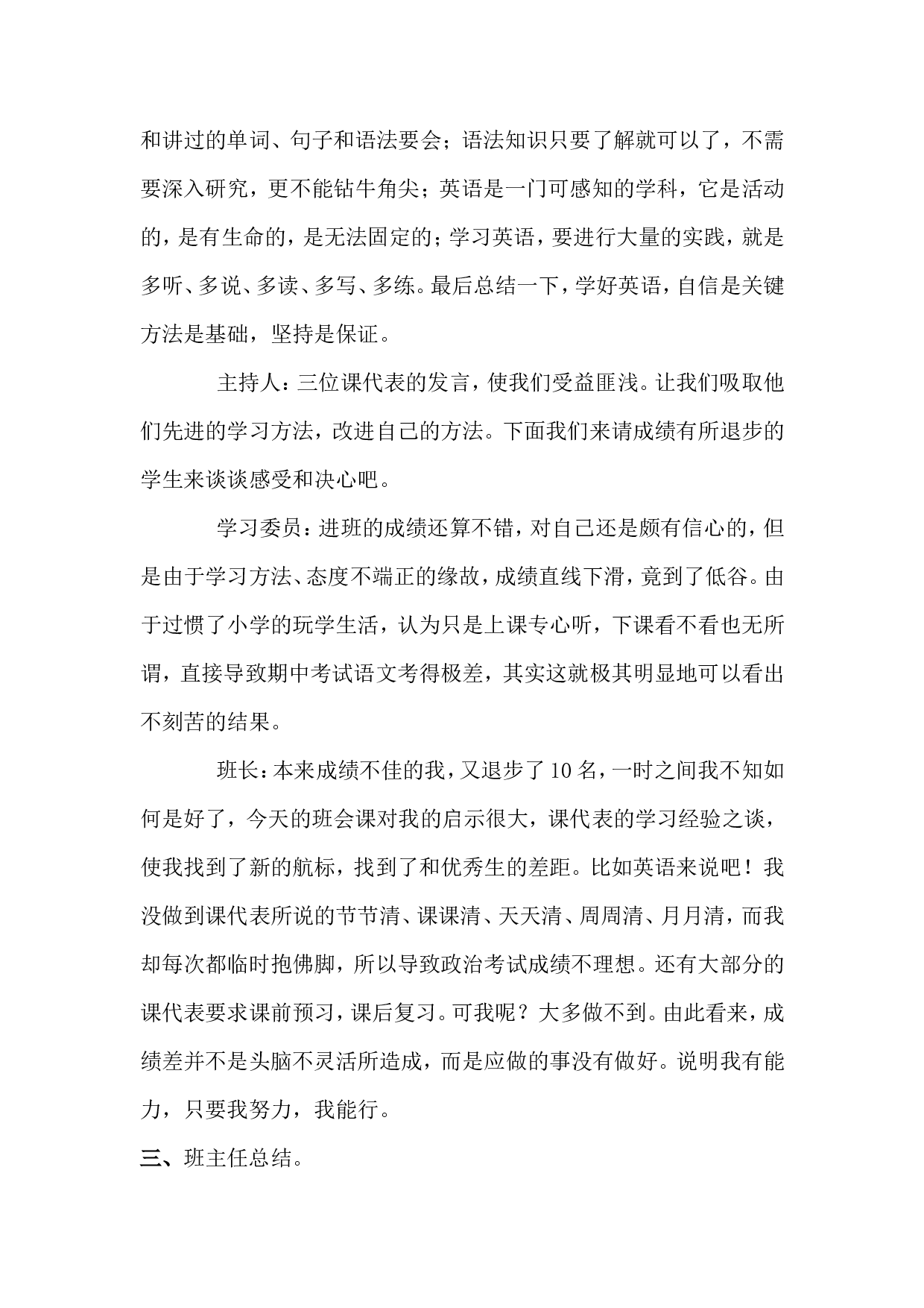 《我是班级小主人 &mdash;谈学习 》主题班会-5ba0131c09b9.doc 第3页