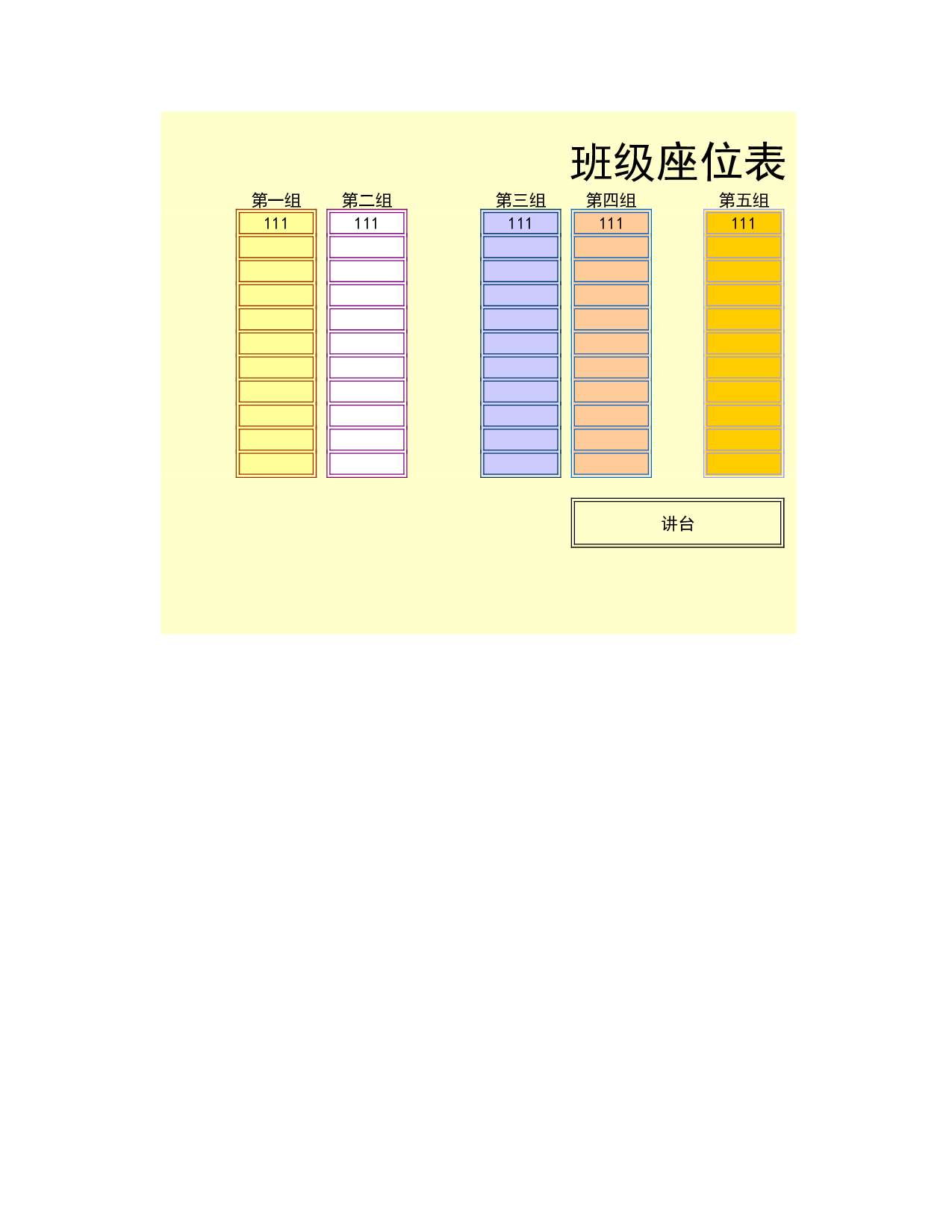 课堂座位表模板32-628ce043d2a0.xls 第1页