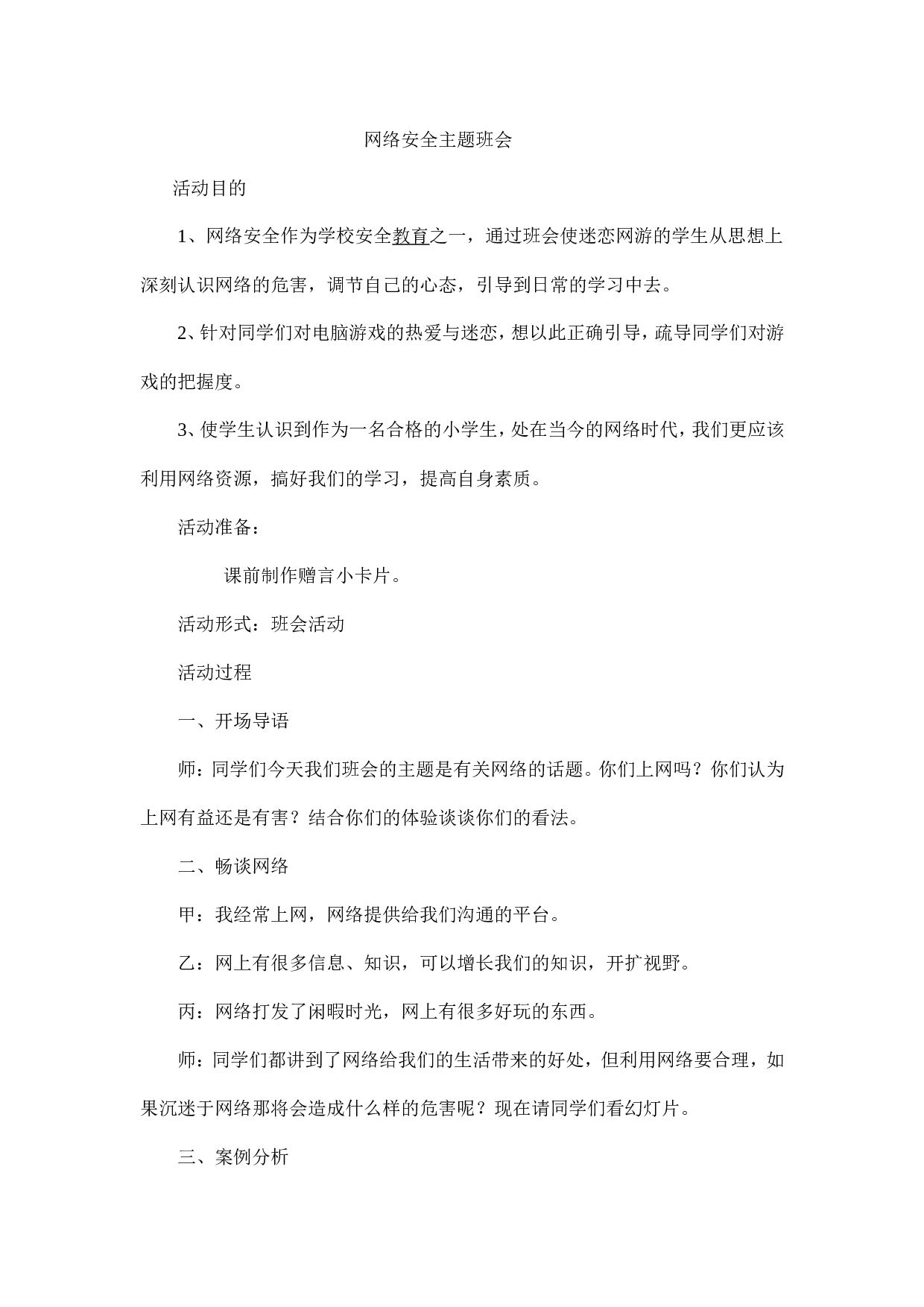 网络-30ece2652b6f.doc 第1页