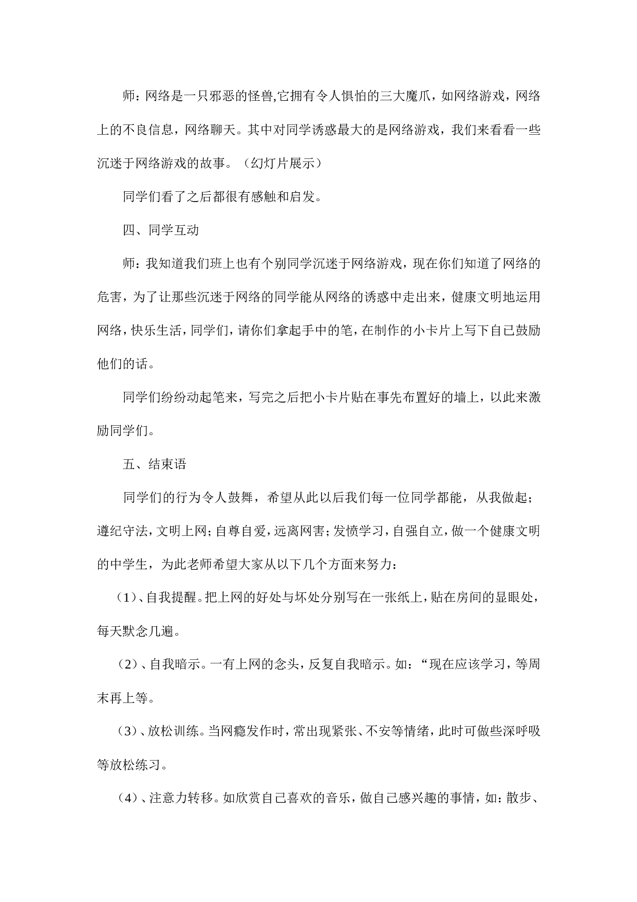 网络-30ece2652b6f.doc 第2页
