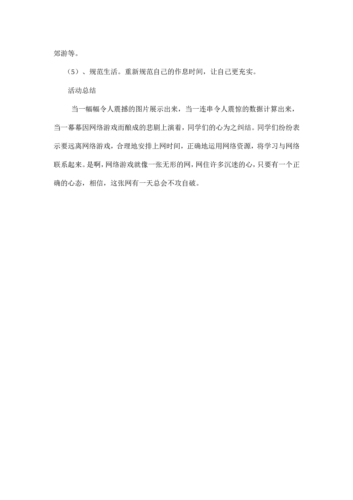 网络-30ece2652b6f.doc 第3页