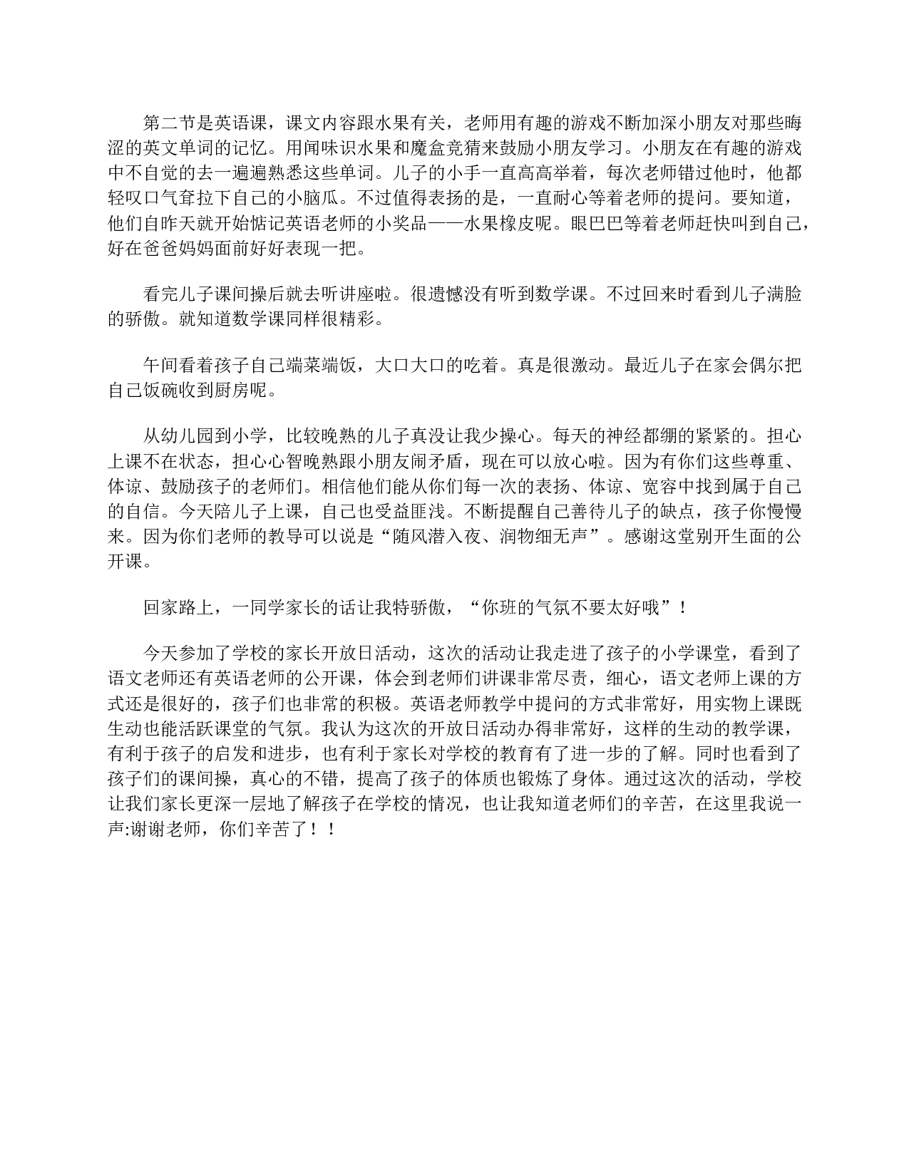 一年级一次举办家长会的感言-73ee412ed9da.doc 第2页
