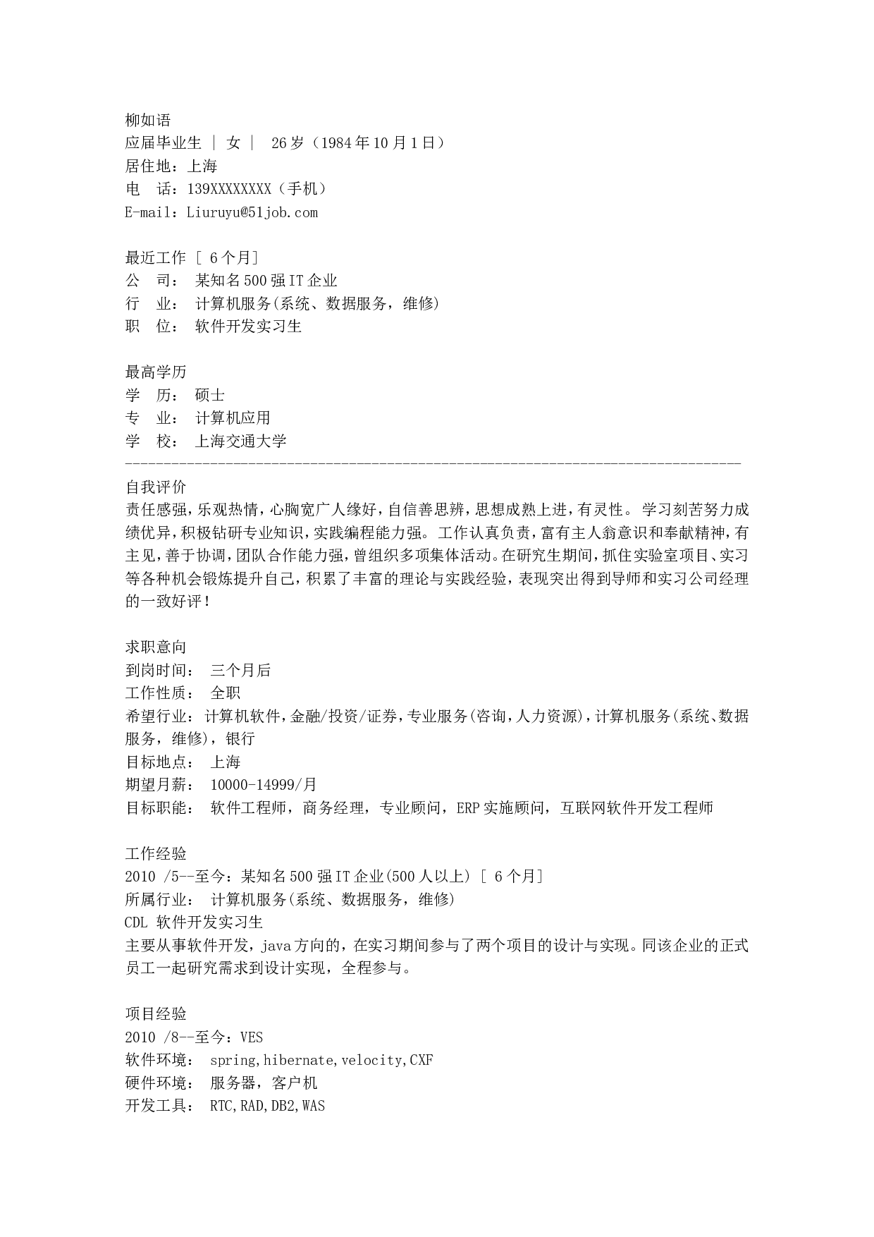 3) 应聘计算机应用简历范例.doc 第1页