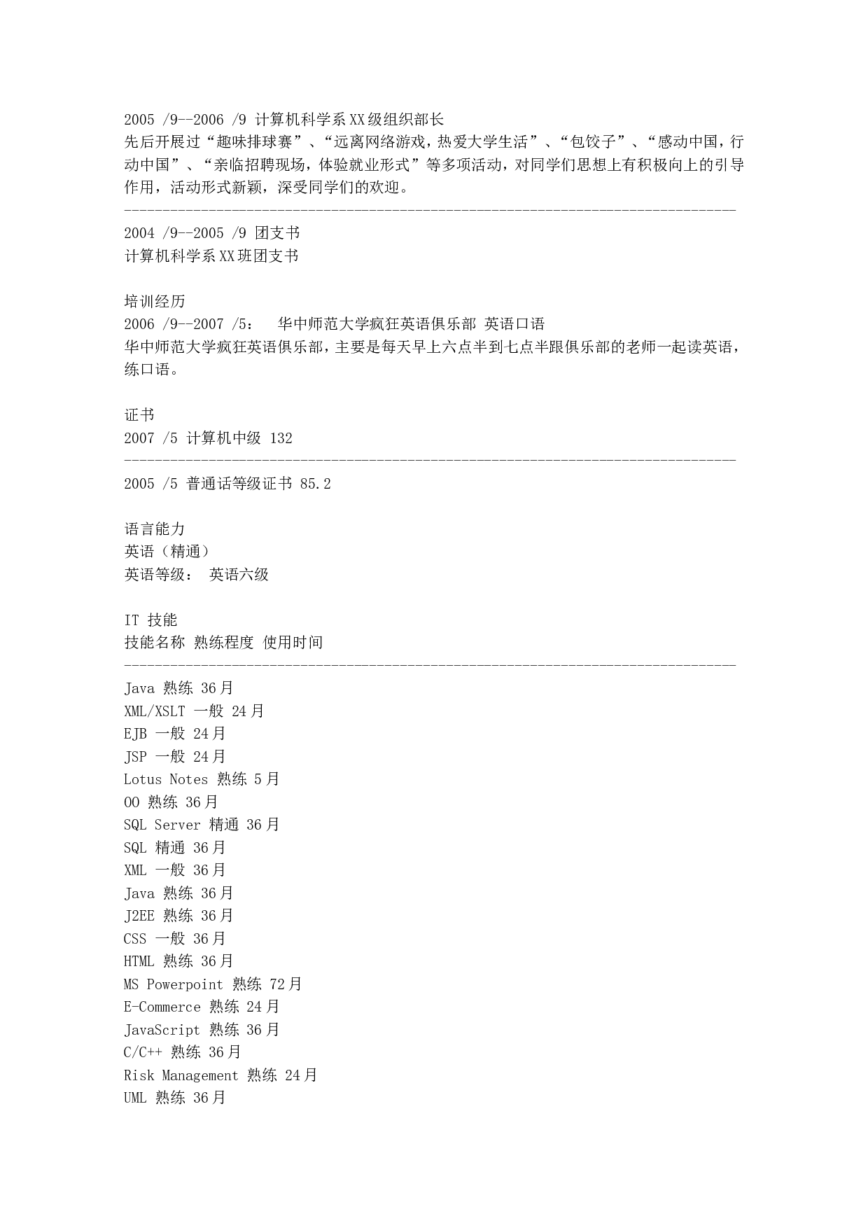 3) 应聘计算机应用简历范例.doc 第4页
