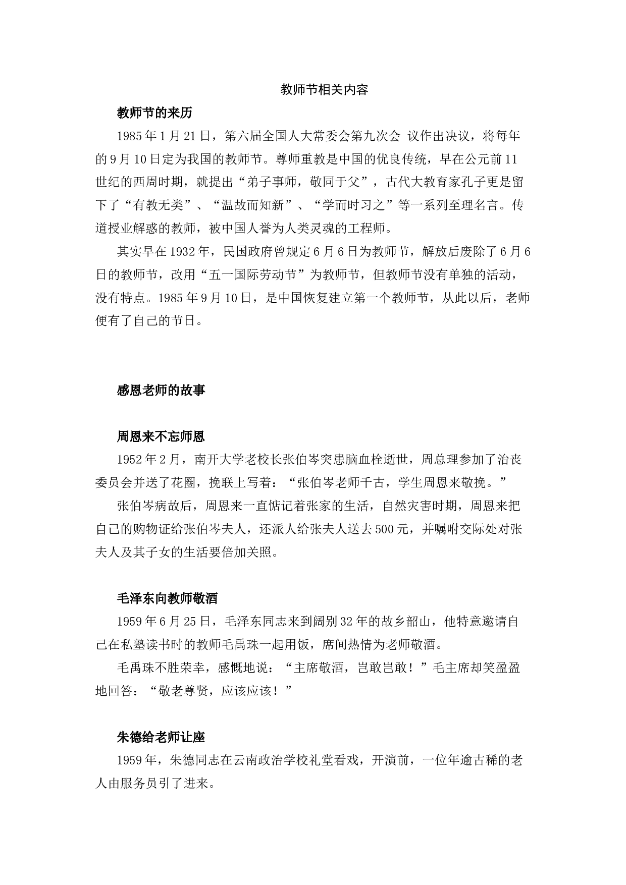 教师节相关内容-85f676a3f8a6.docx 第1页
