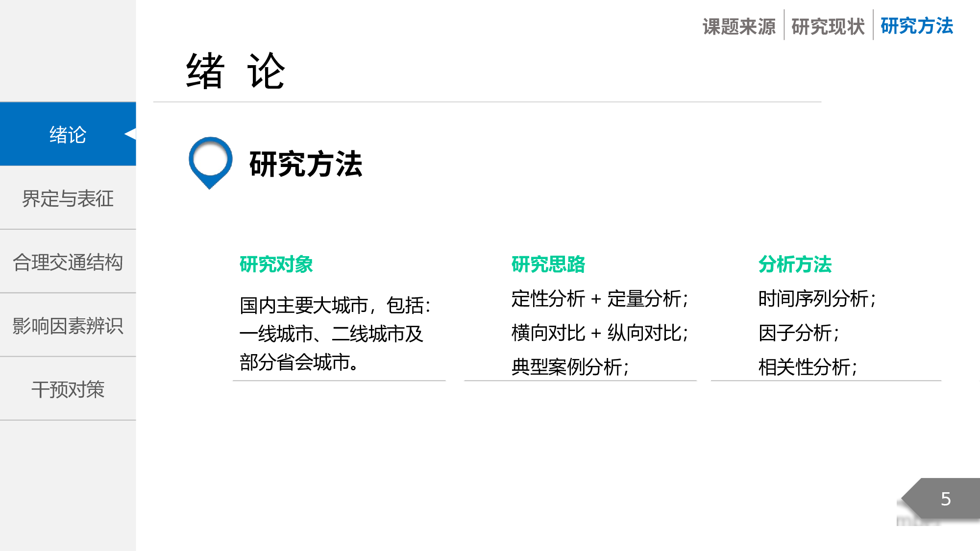 毕业答辩PPT模板 (100)yy100.pptx 第5页
