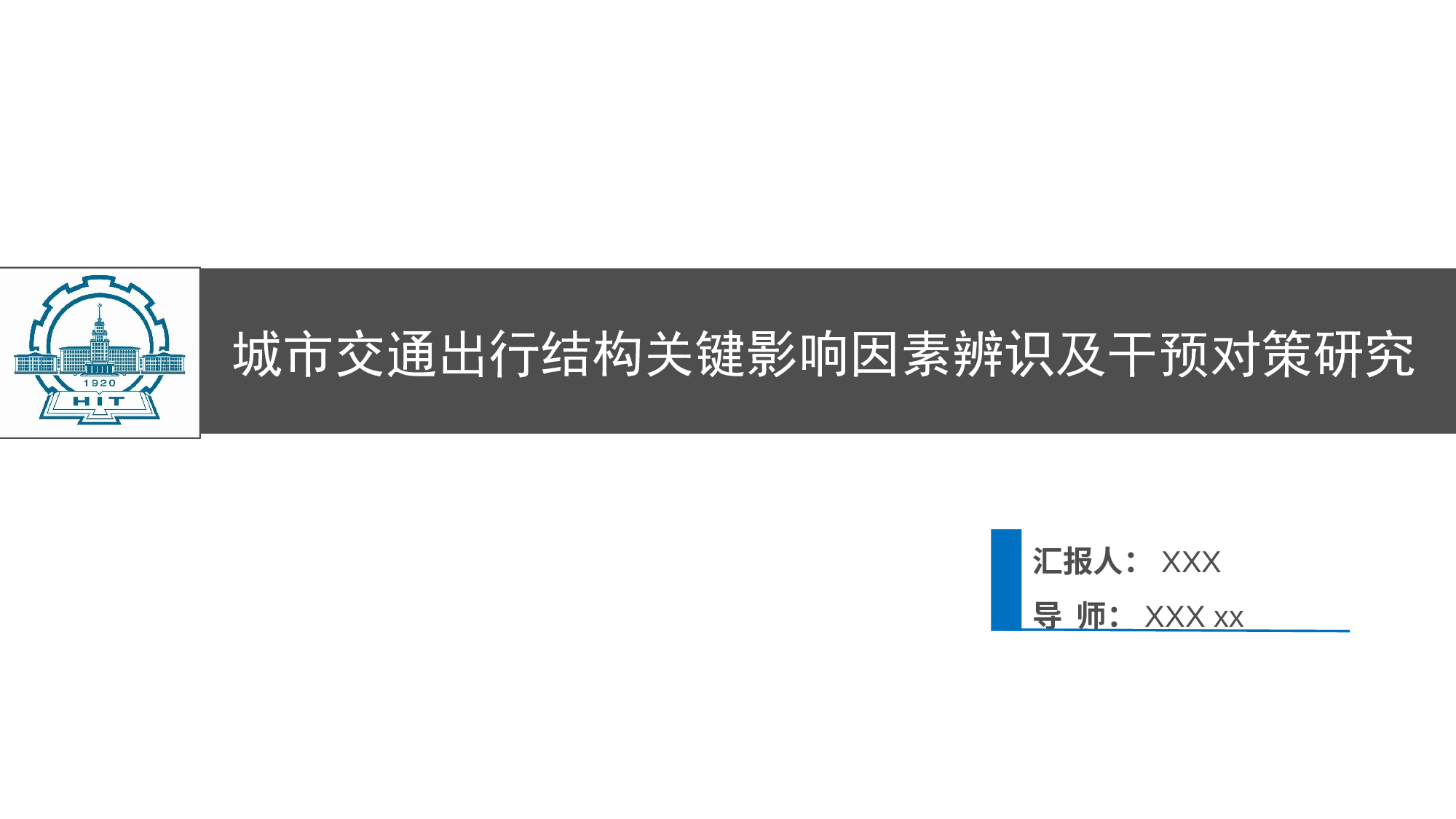 毕业答辩PPT模板 (100)yy100.pptx 第1页