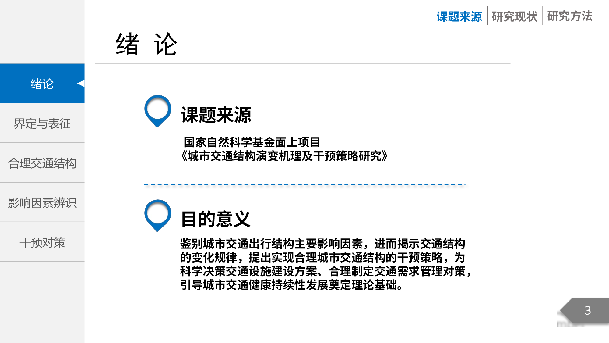 毕业答辩PPT模板 (100)yy100.pptx 第3页