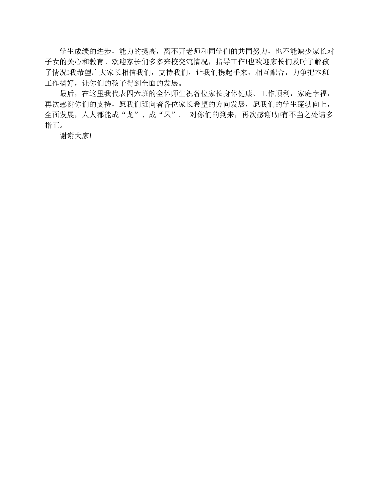 家长会班主任发言稿四年级-2f66c1190ea7.doc 第3页