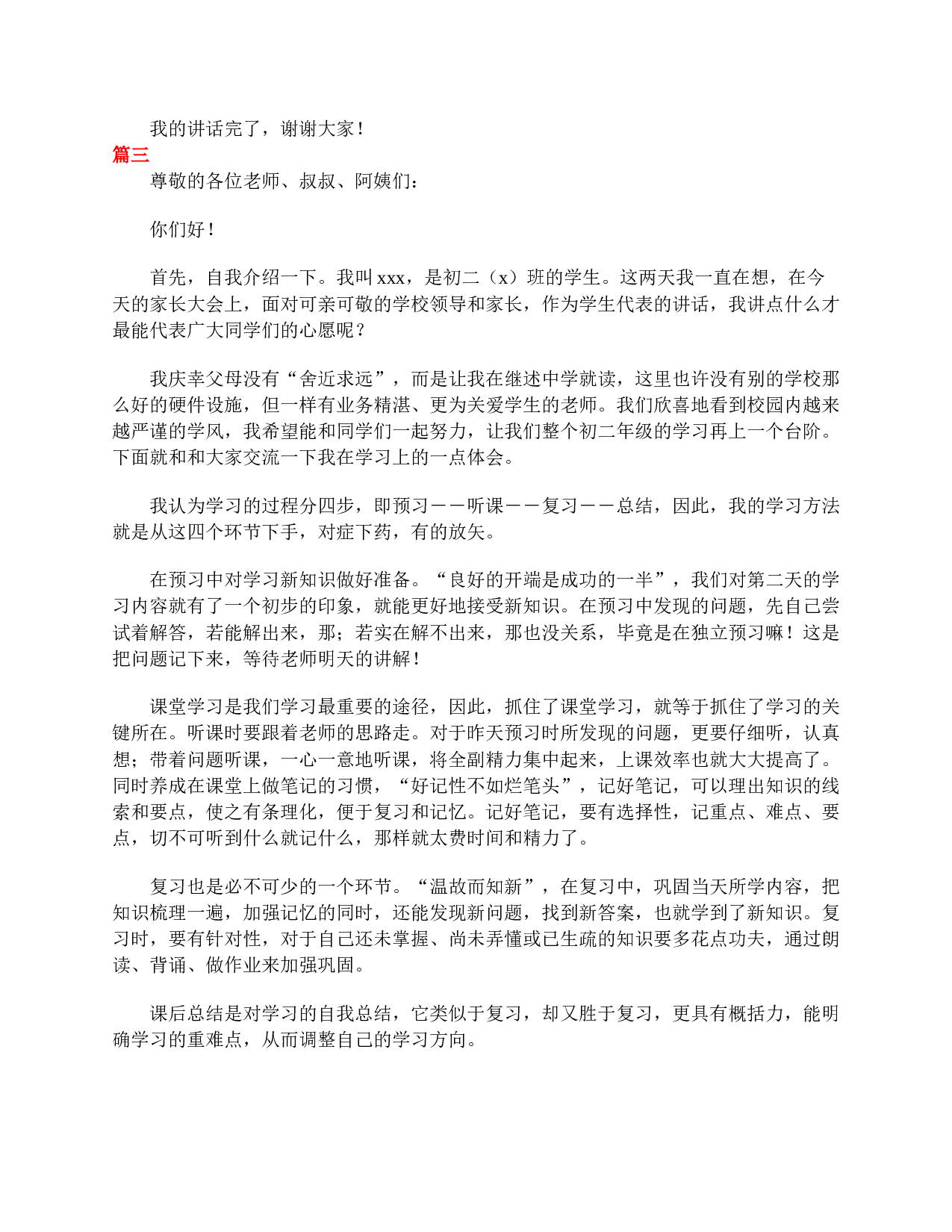 初二家长会学生代表发言稿【三篇】.doc 第4页