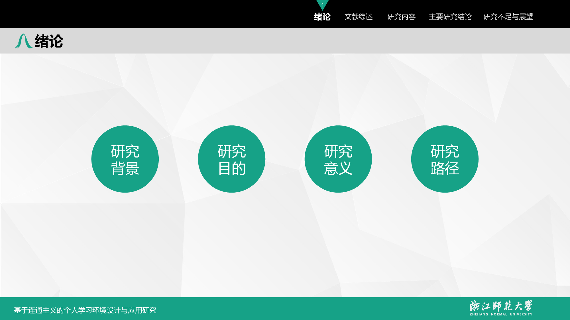 毕业答辩PPT模板 (103)yy103.pptx 第4页