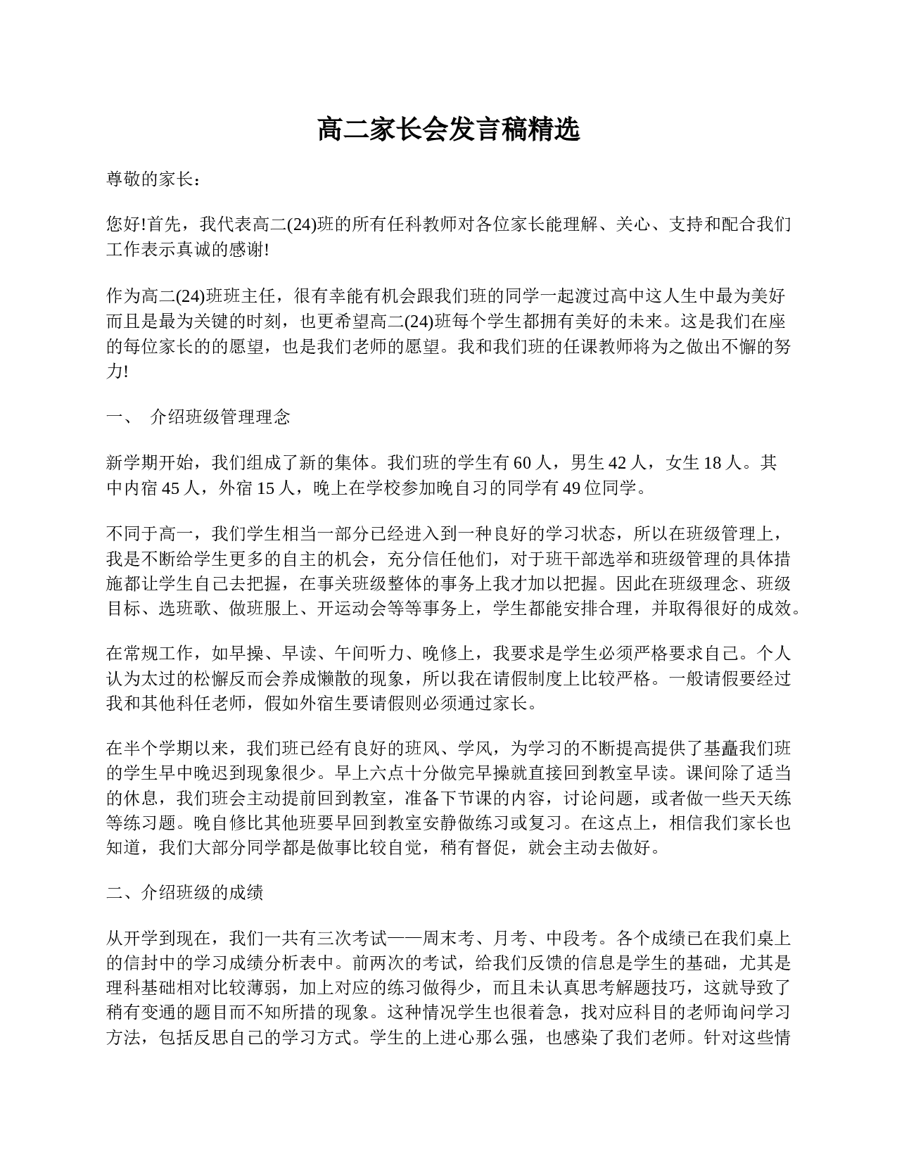高二家长会发言稿精选-e145d343c0a5.doc 第1页