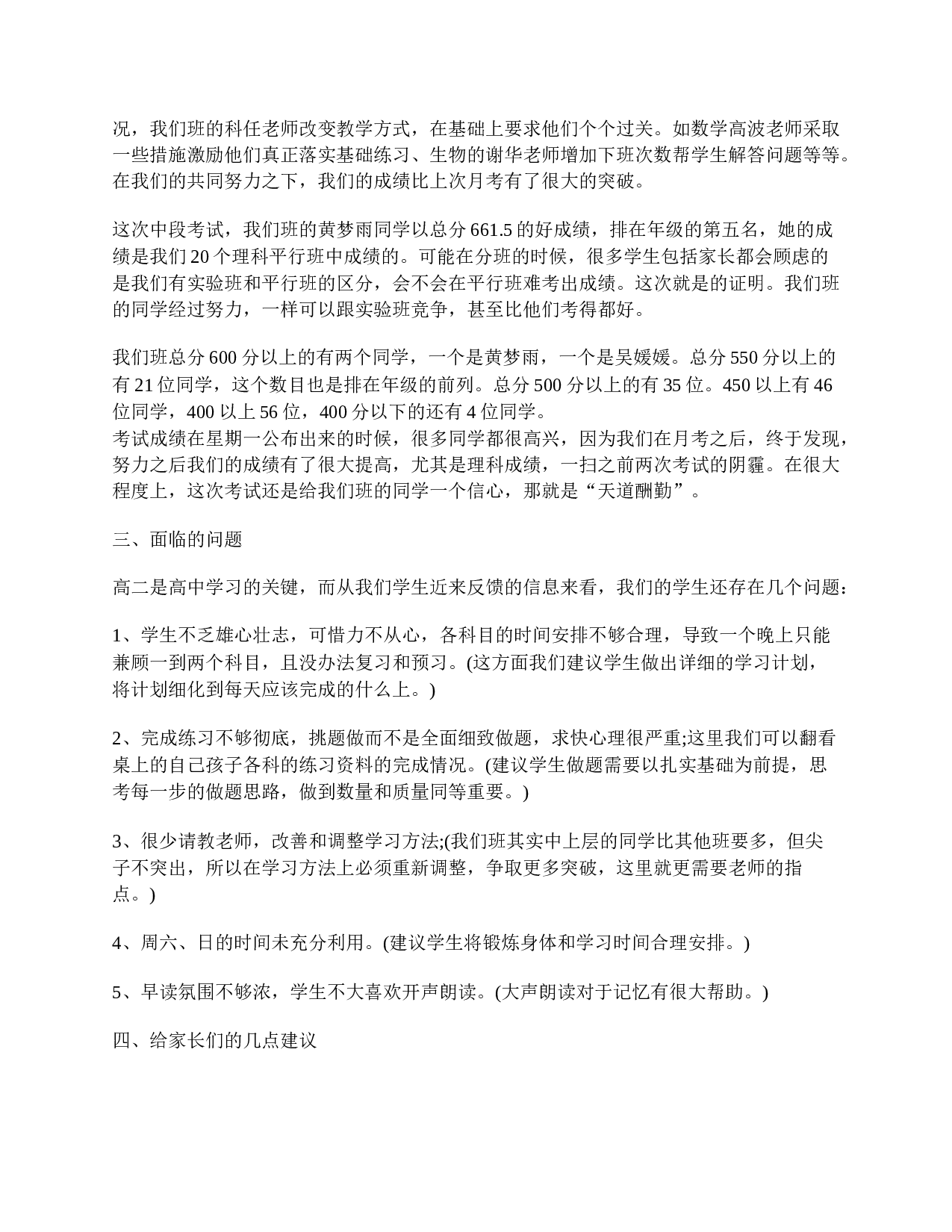 高二家长会发言稿精选-e145d343c0a5.doc 第2页