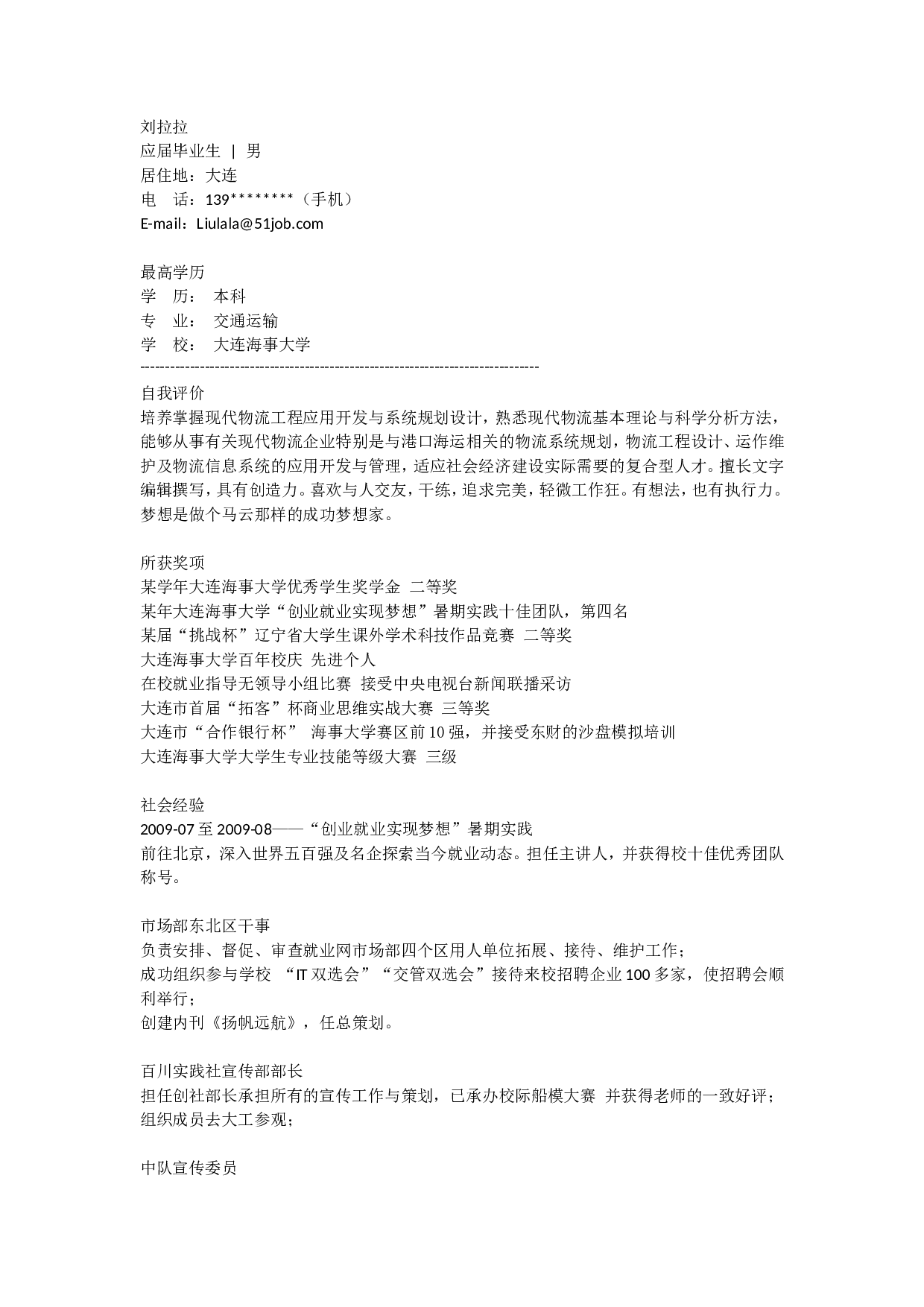 3) 应聘贸易简历范例.doc 第1页
