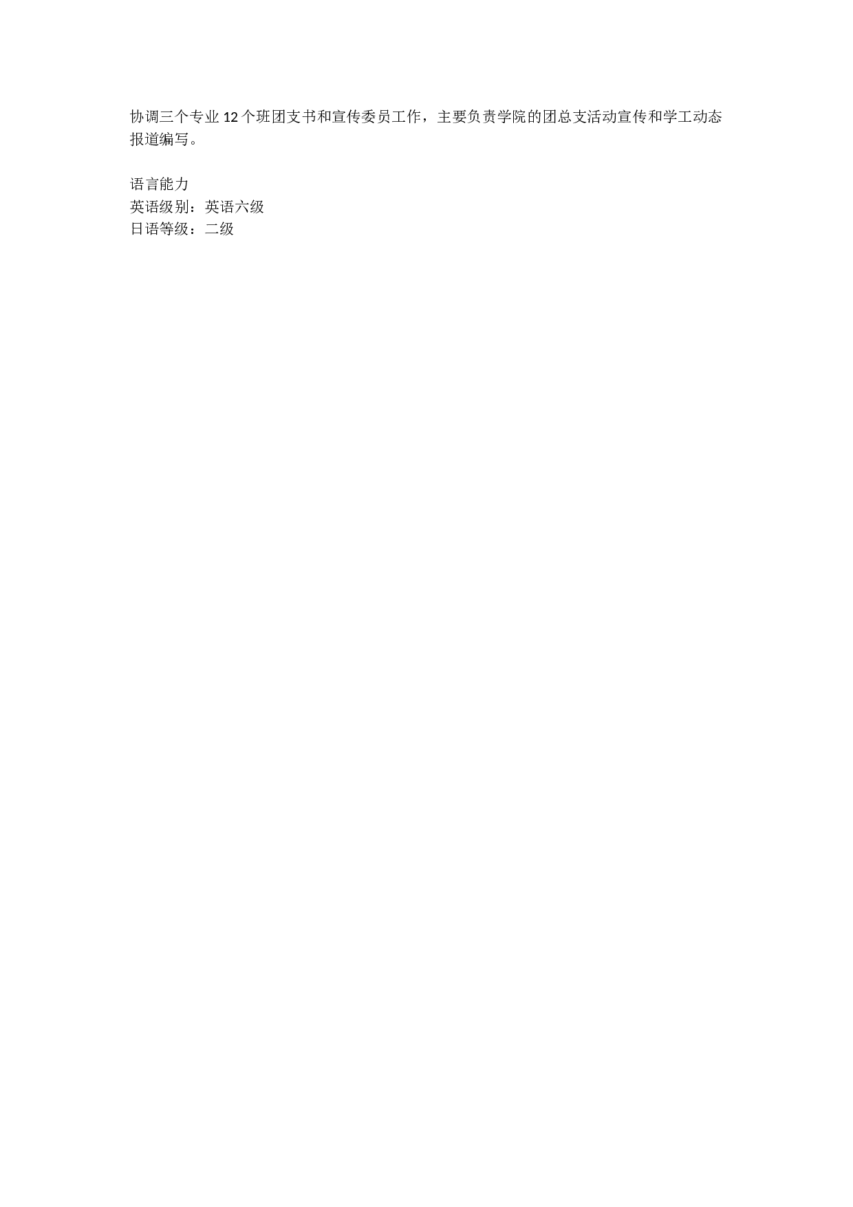 3) 应聘贸易简历范例.doc 第2页