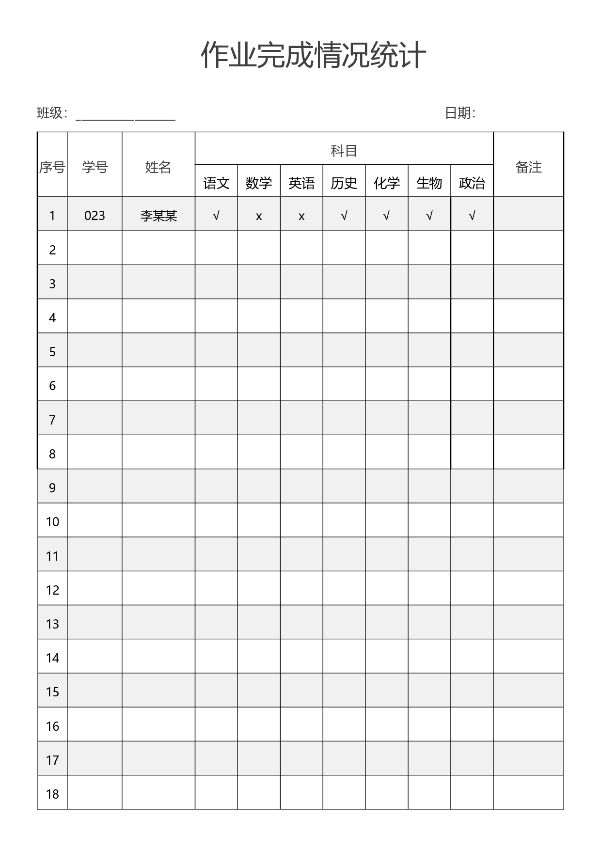 作业完成情况统计-fd243e747067.docx 第1页
