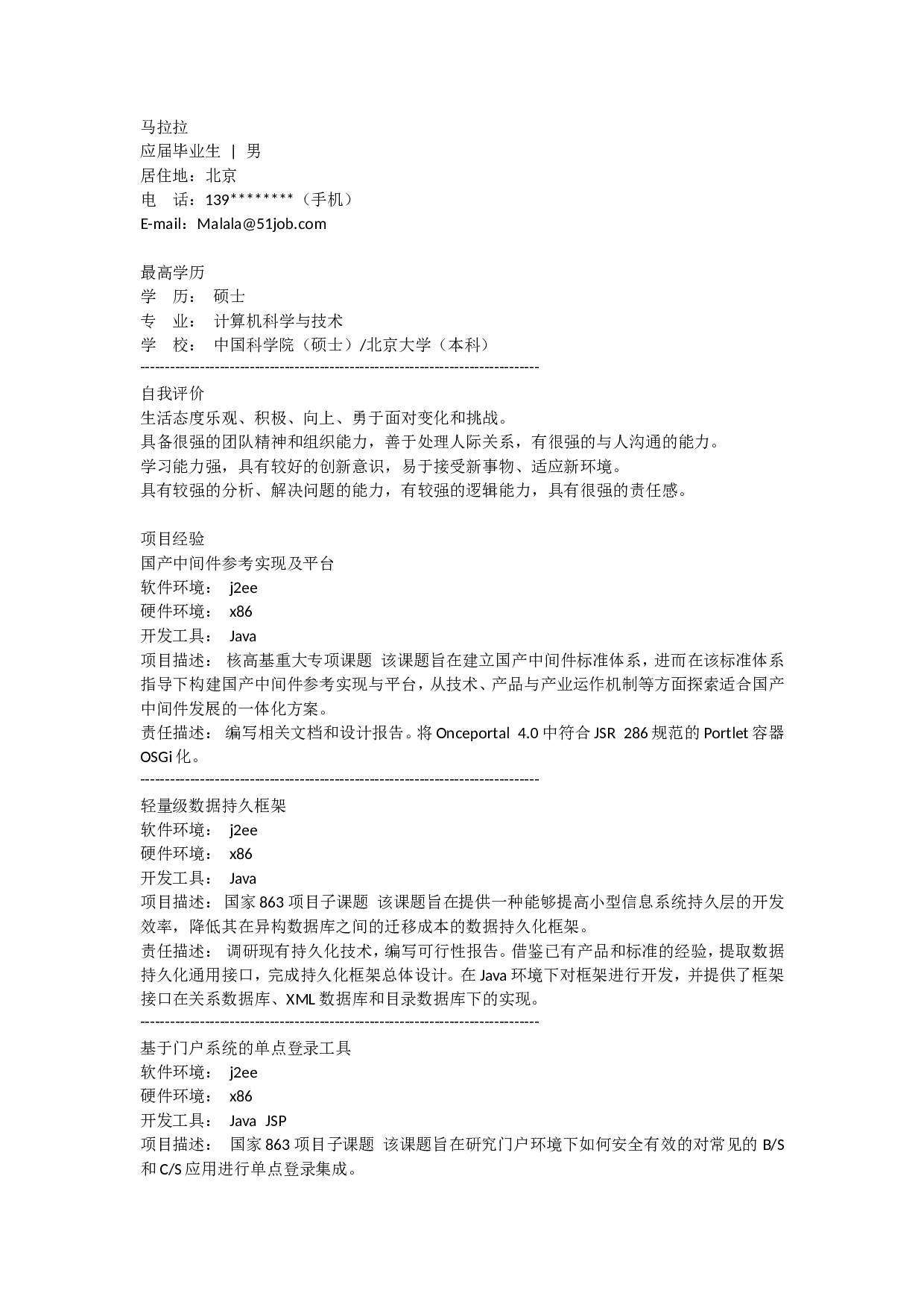 3) 应聘金融简历范例.doc 第1页