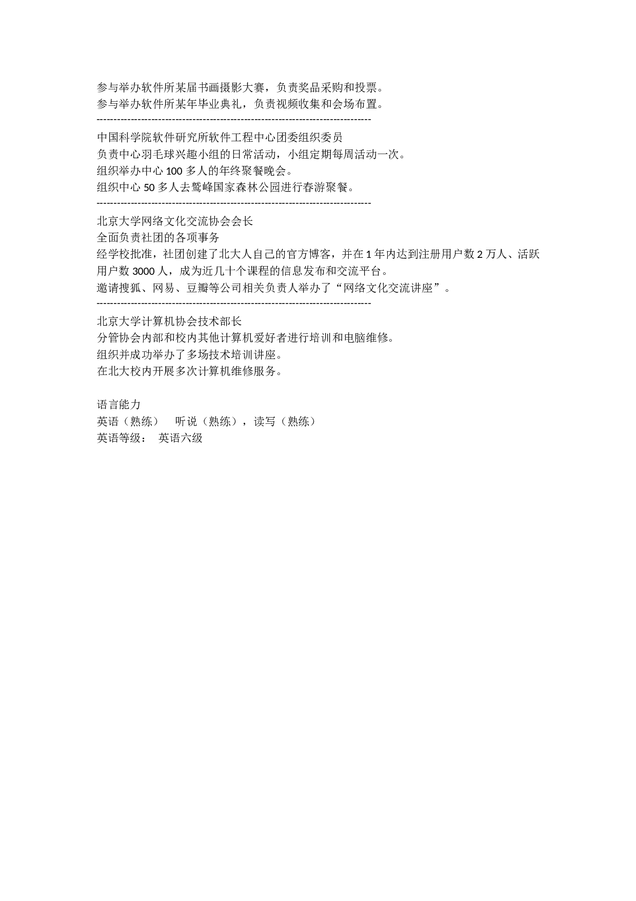 3) 应聘金融简历范例.doc 第3页