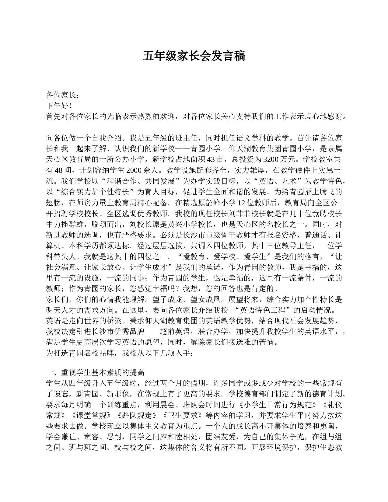 五年级家长会发言稿-909411462092.doc 第1页