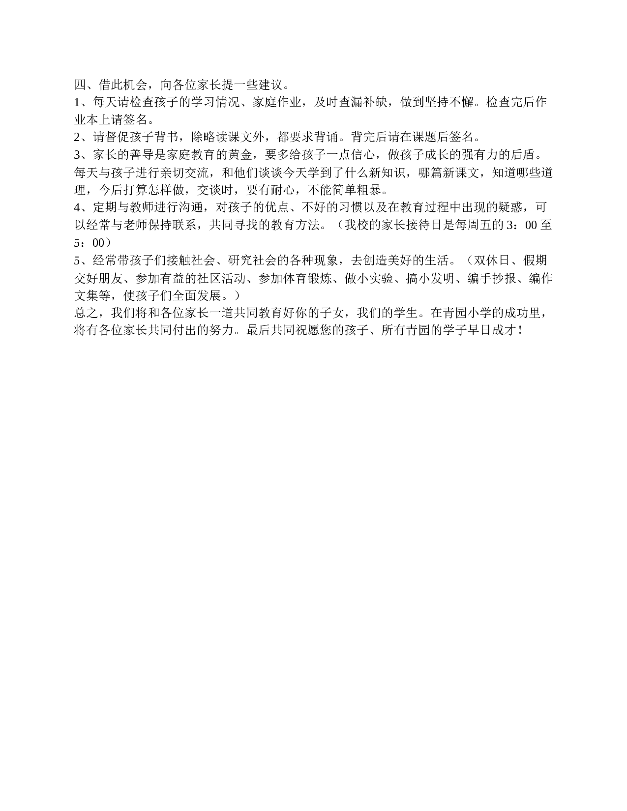 五年级家长会发言稿-909411462092.doc 第3页