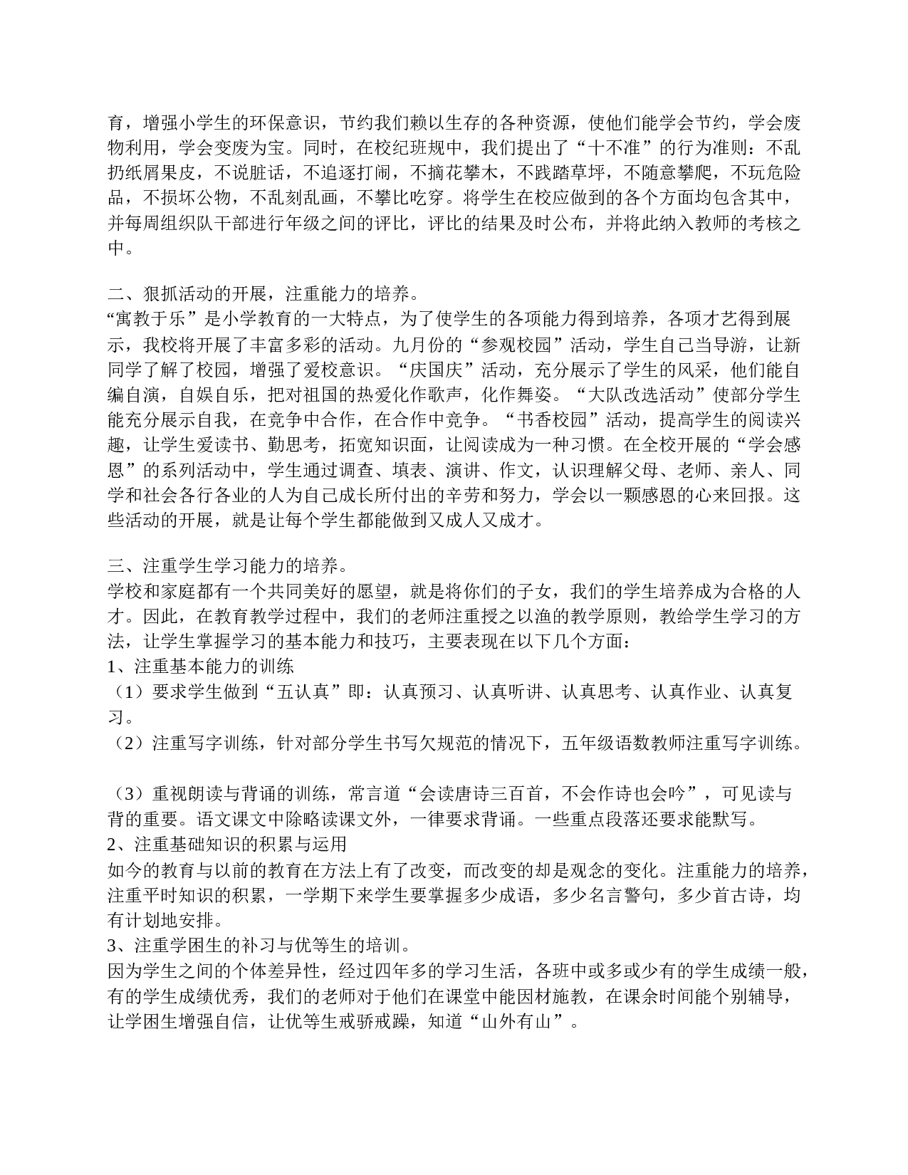 五年级家长会发言稿-909411462092.doc 第2页