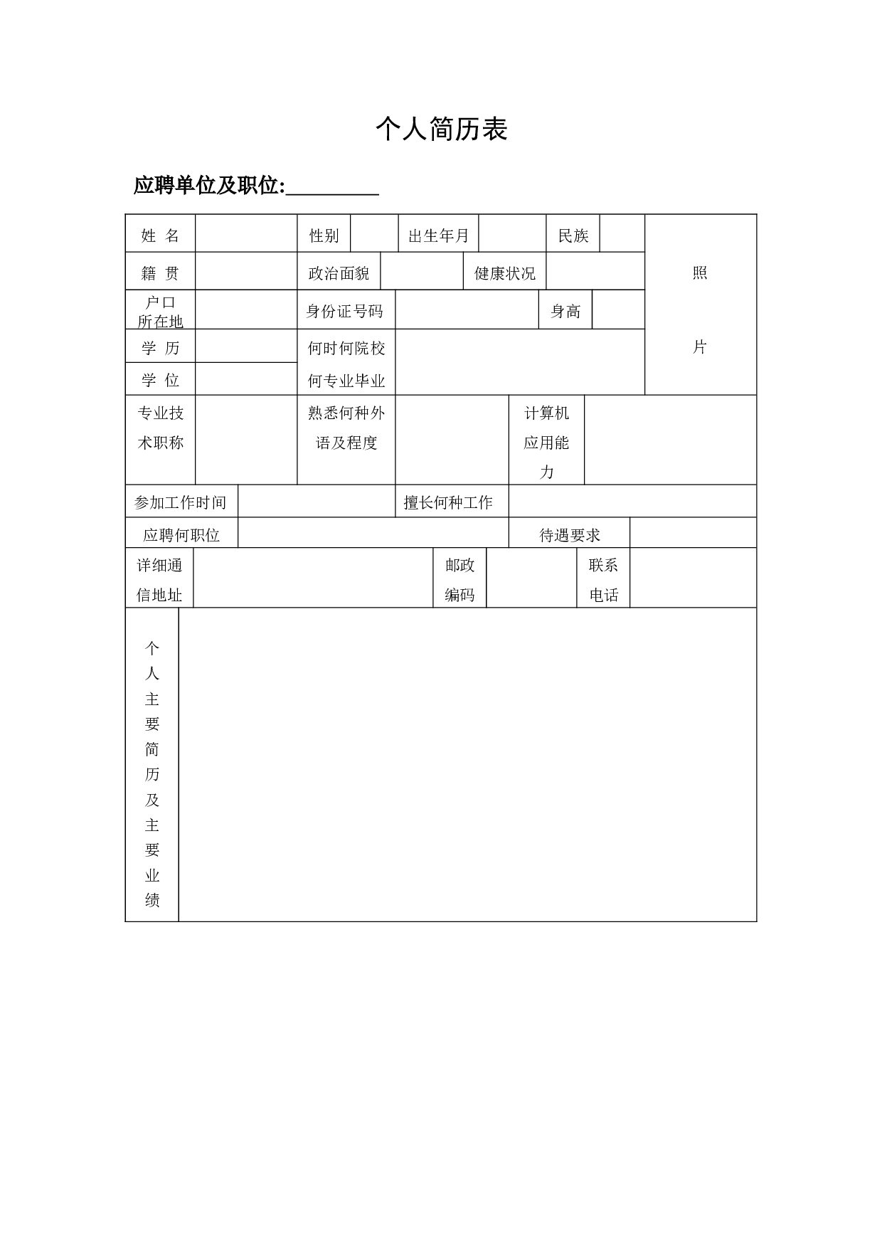 3) 空白简历模板.doc 第1页