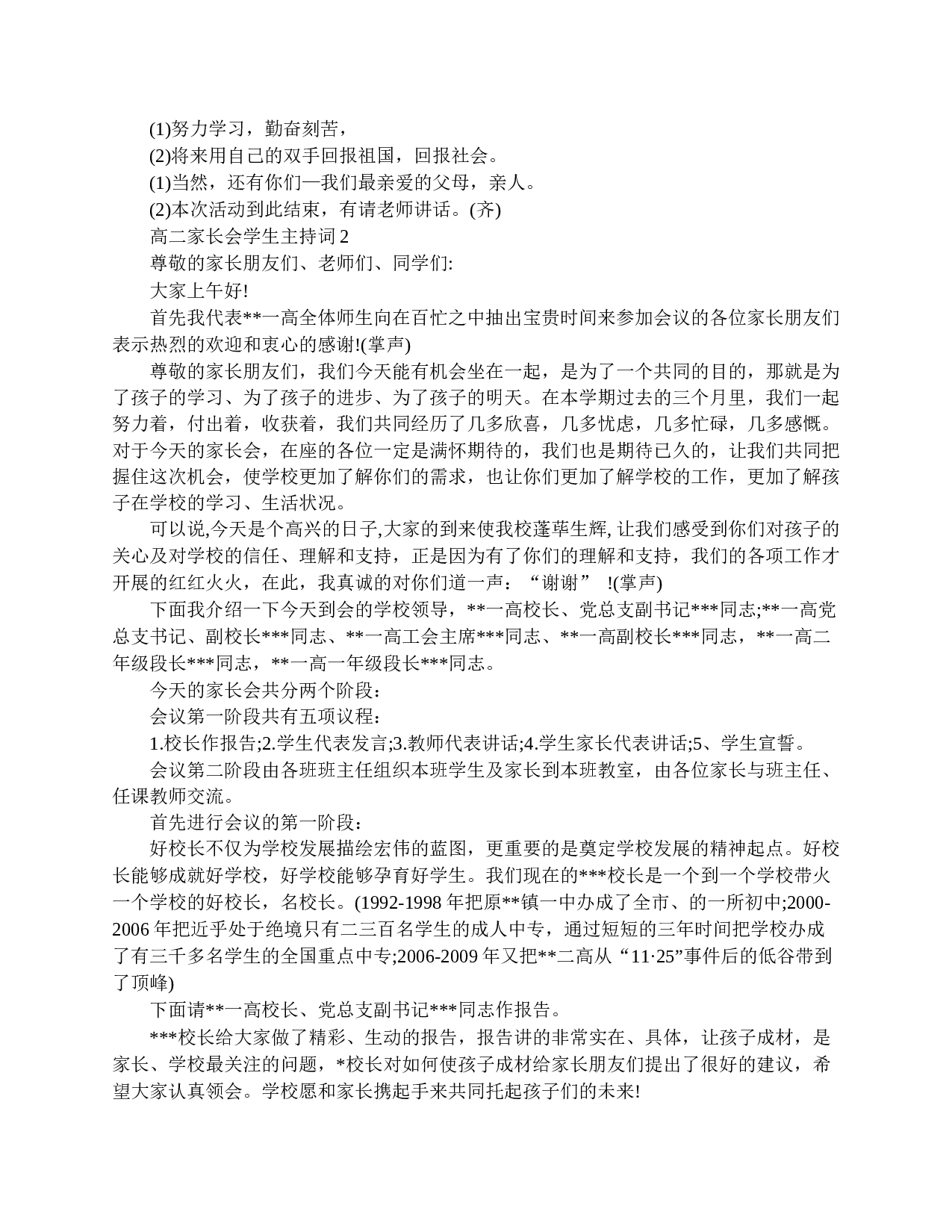 高二家长会学生主持词-8ccd9bc8fba0.doc 第2页