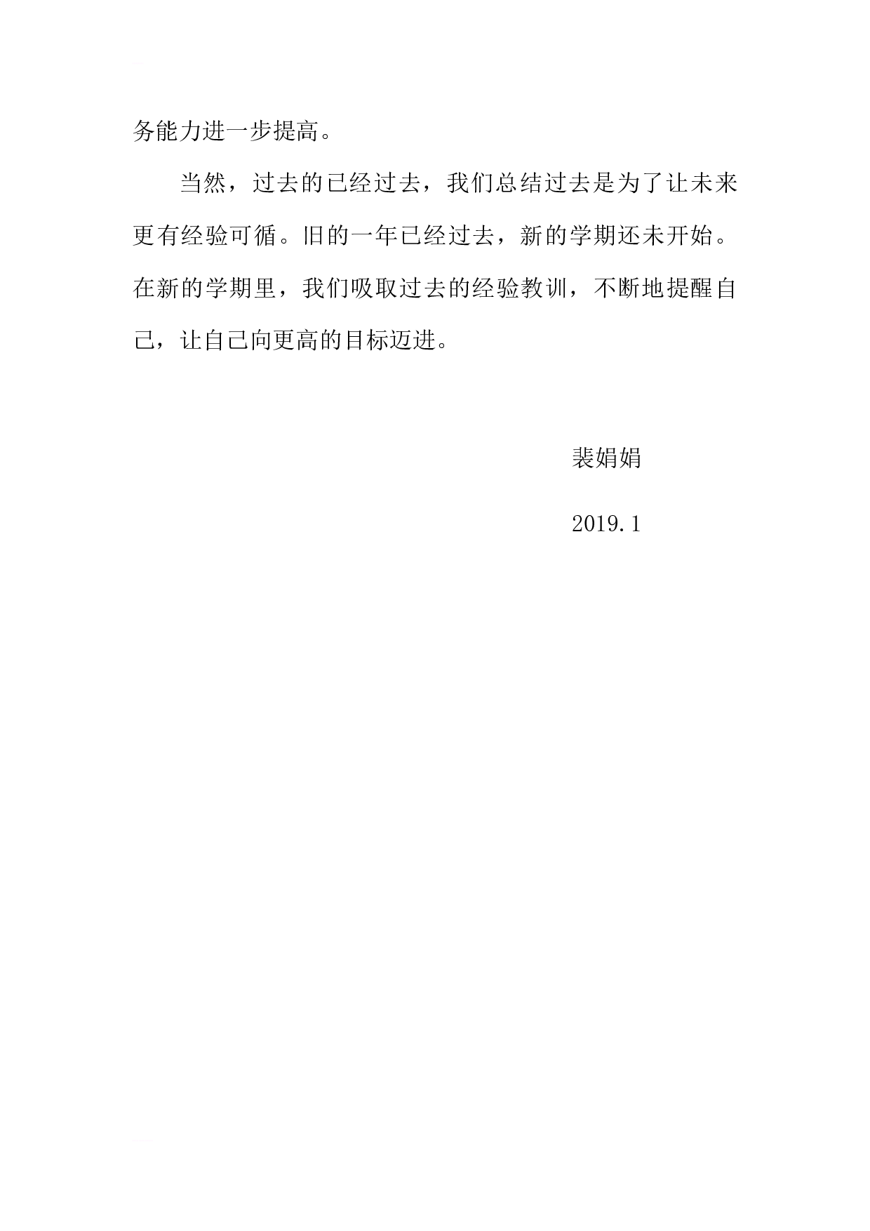 小学二年级班主任语文教师工作总结-07383c40ffcf.docx 第4页