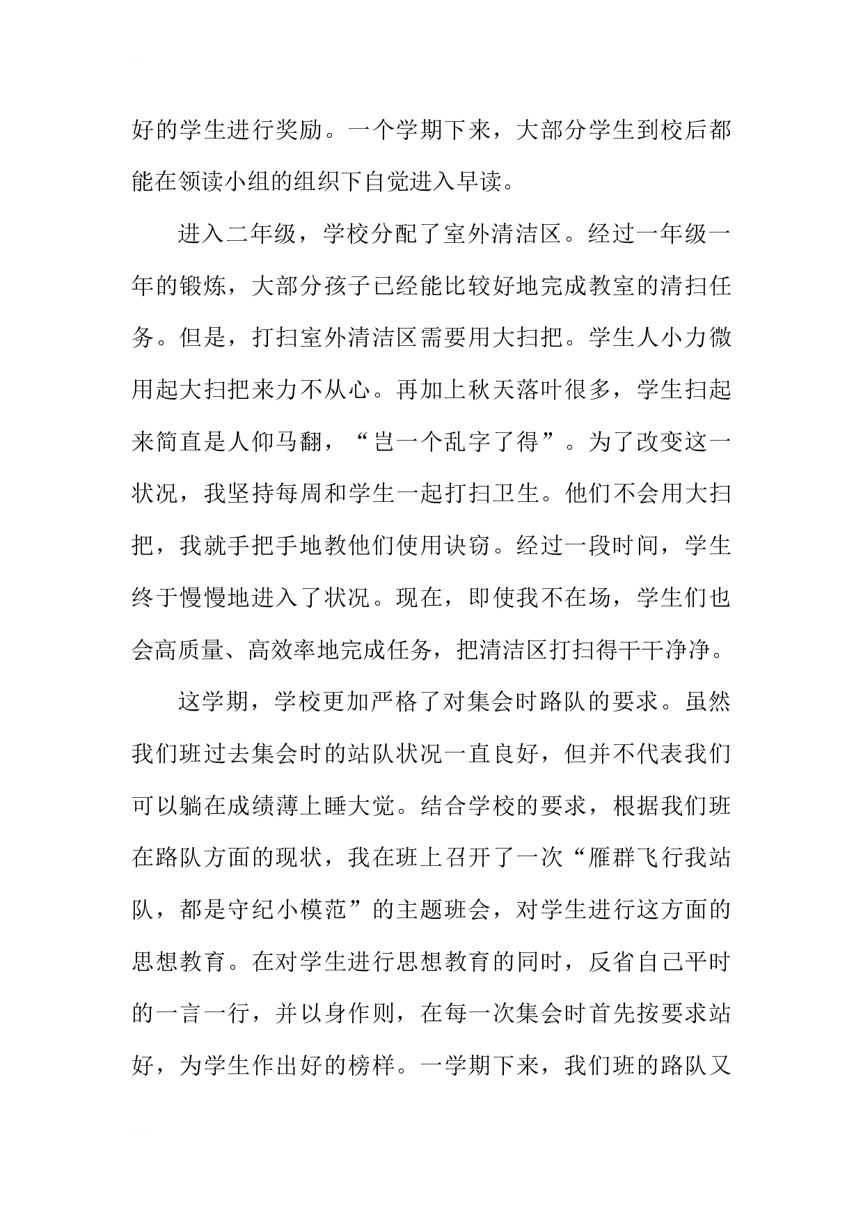 小学二年级班主任语文教师工作总结-07383c40ffcf.docx 第2页