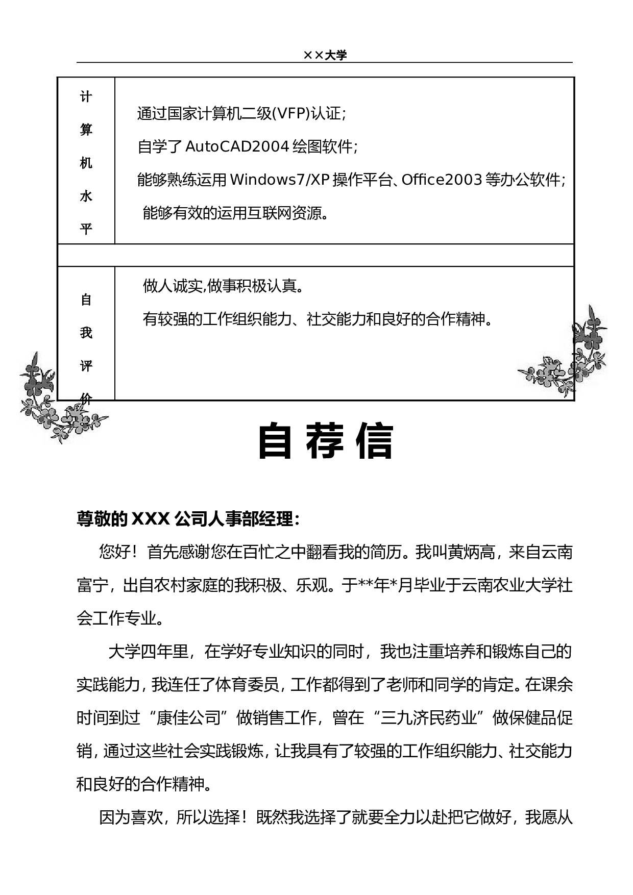 3) 附自荐信简历模板.doc 第3页
