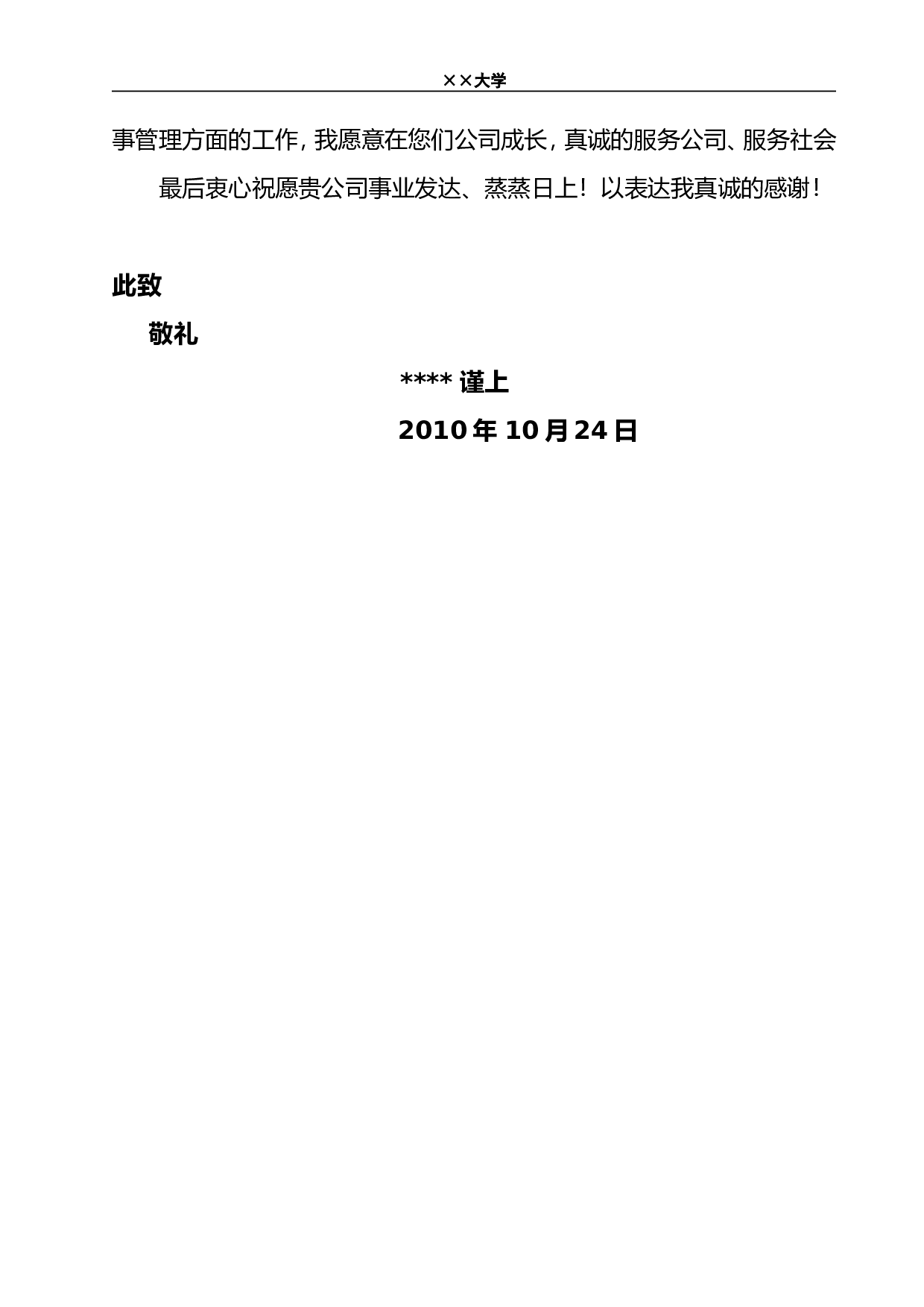 3) 附自荐信简历模板.doc 第4页