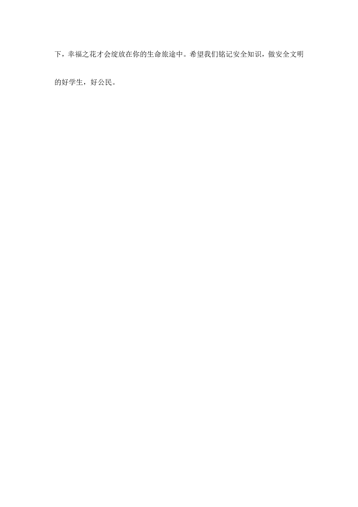 《校园安全》主题班会教案-1698ce1a5ad9.doc 第5页