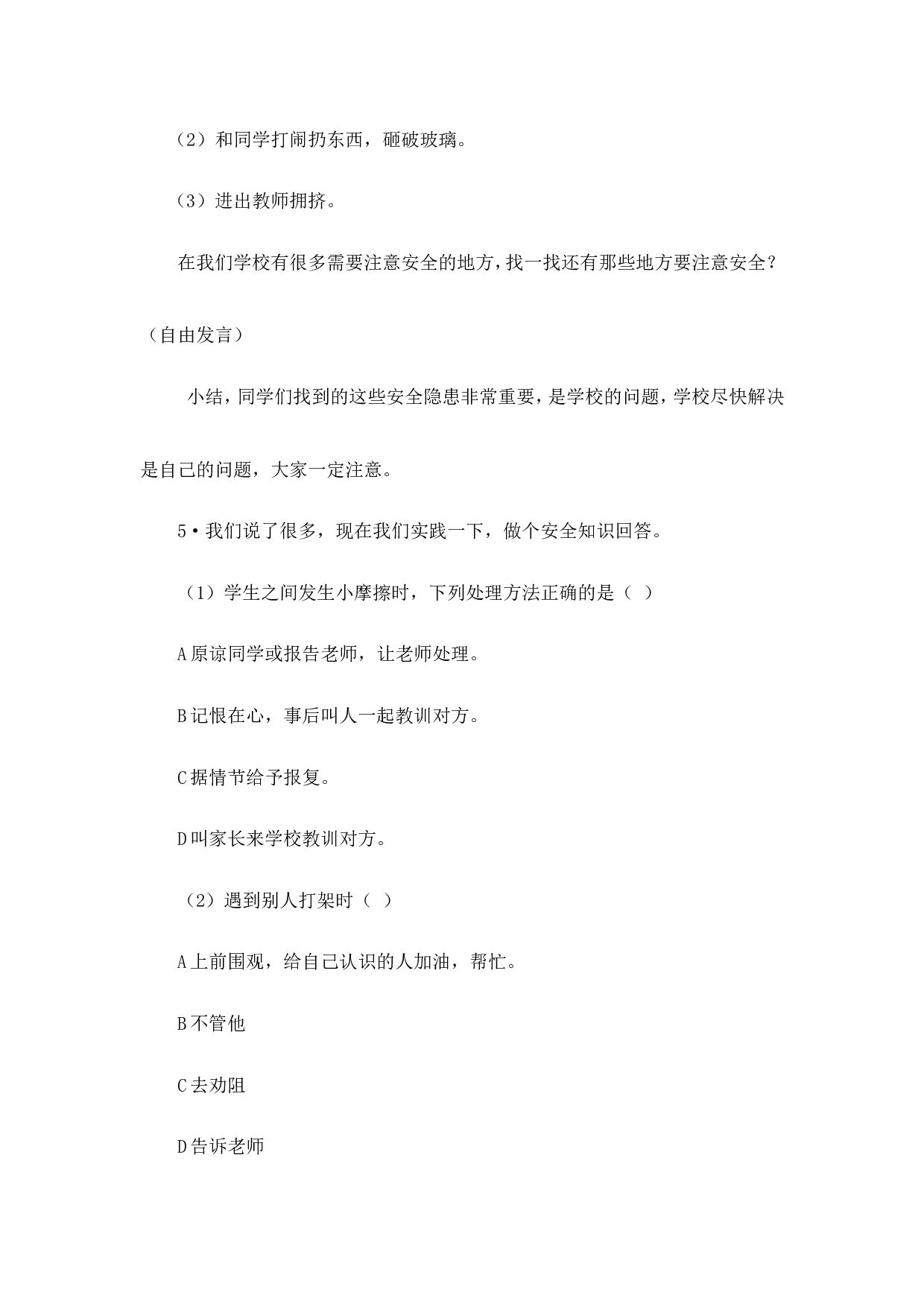 《校园安全》主题班会教案-1698ce1a5ad9.doc 第3页